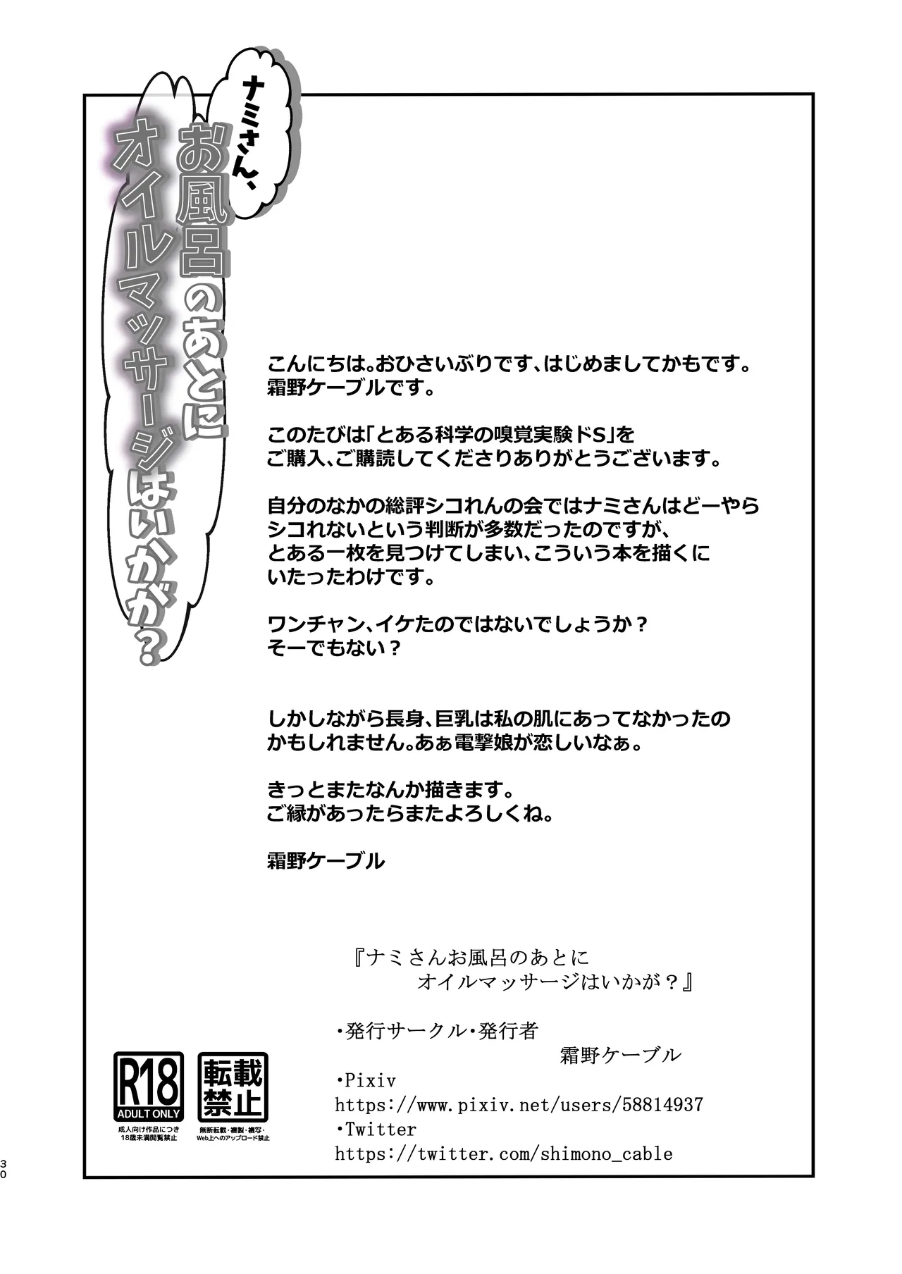 ナミさん、おふろのあとにオイルマッサージはいかが? - page30