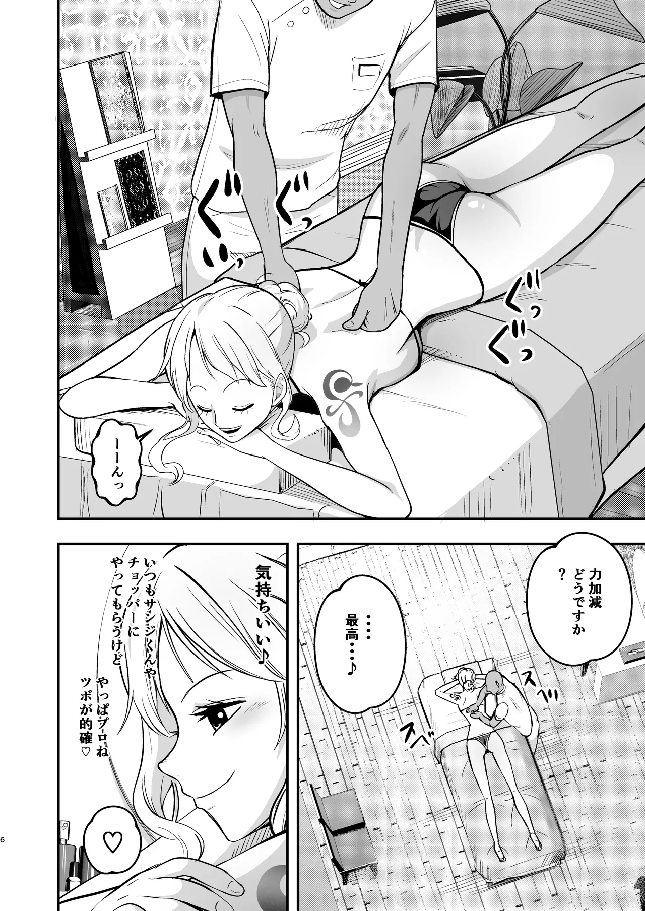 ナミさん、おふろのあとにオイルマッサージはいかが? - page6