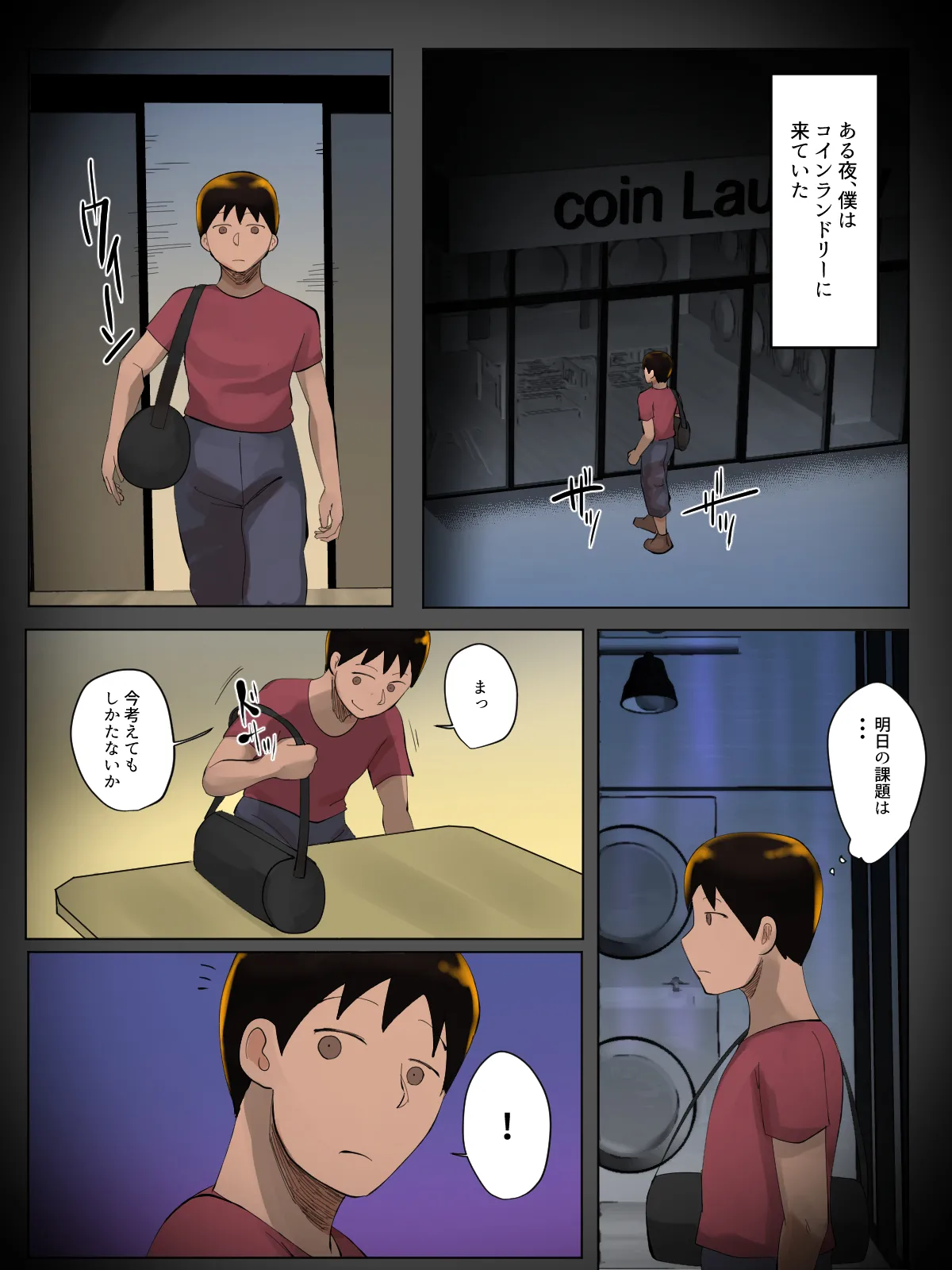 そのパンティ、私のなんだけど。 - page3