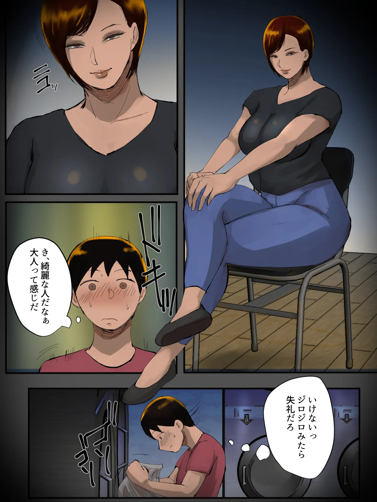 そのパンティ、私のなんだけど。 - page4