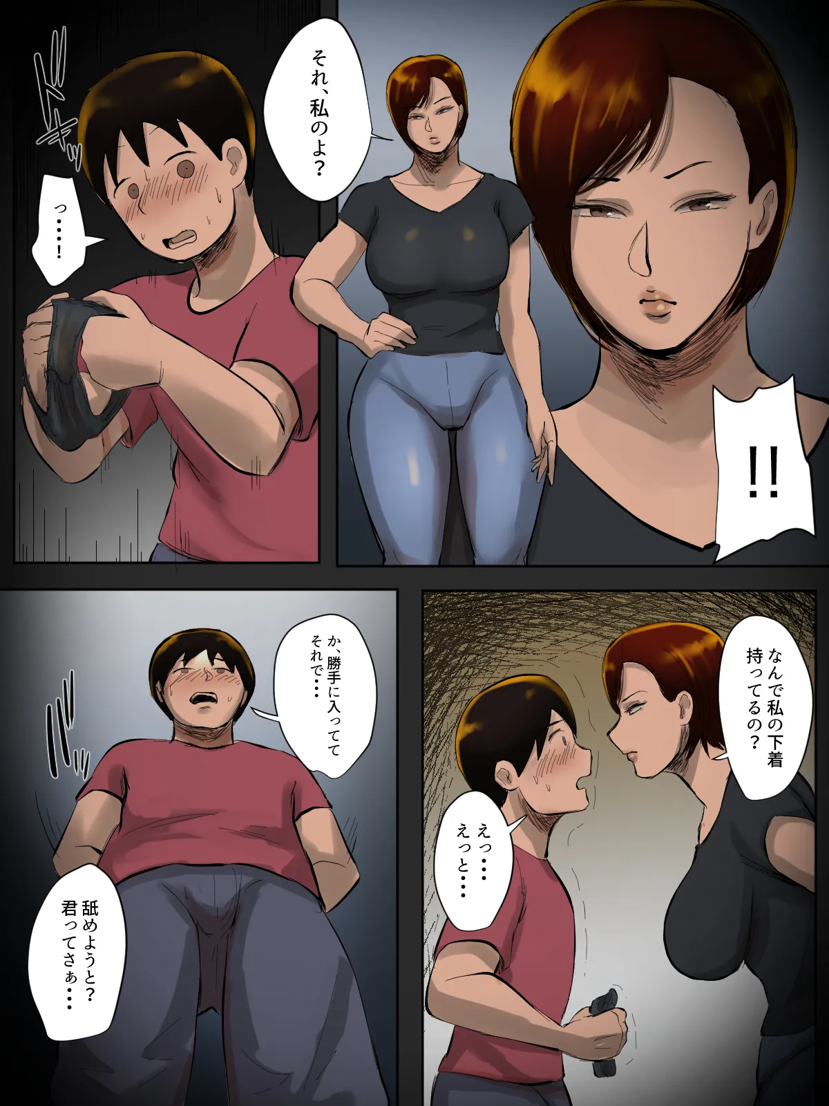 そのパンティ、私のなんだけど。 - page43