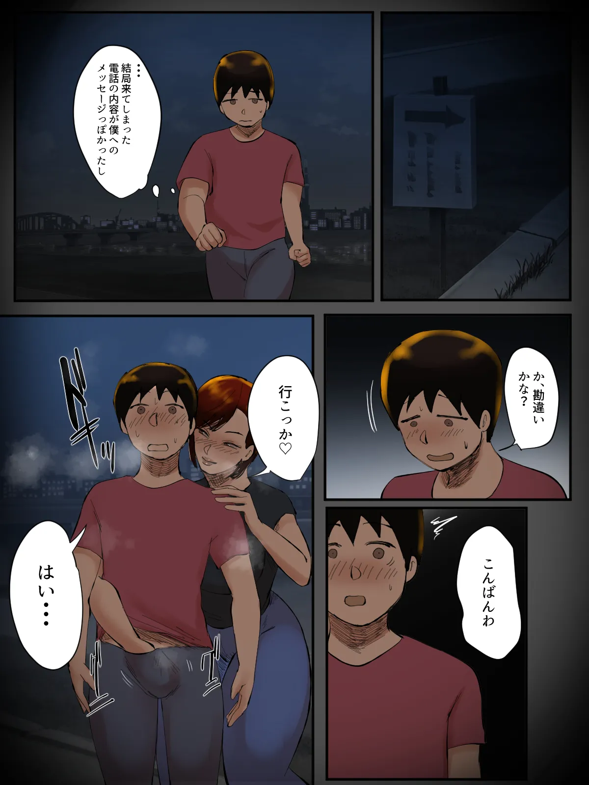 そのパンティ、私のなんだけど。 - page48