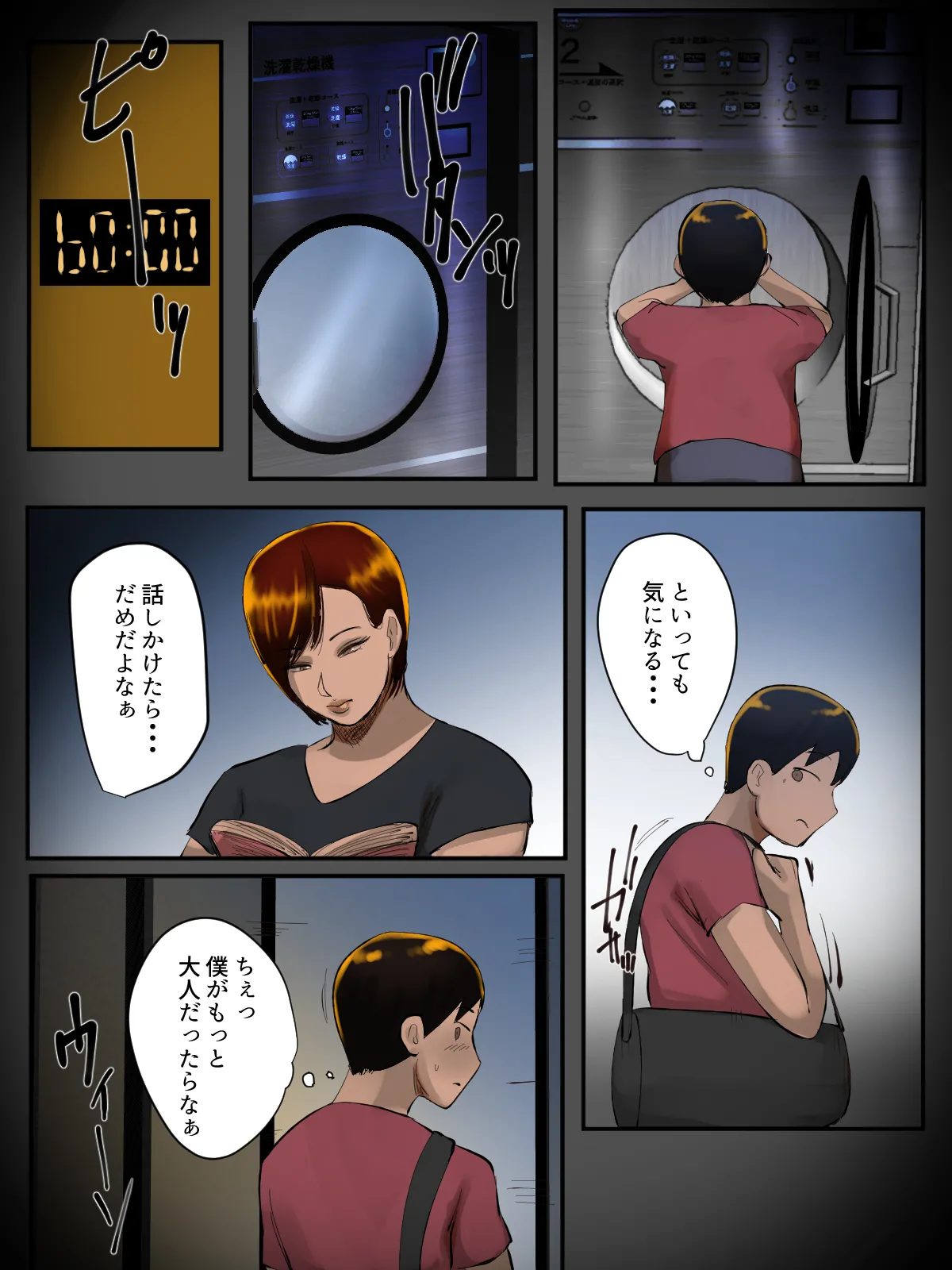 そのパンティ、私のなんだけど。 - page5