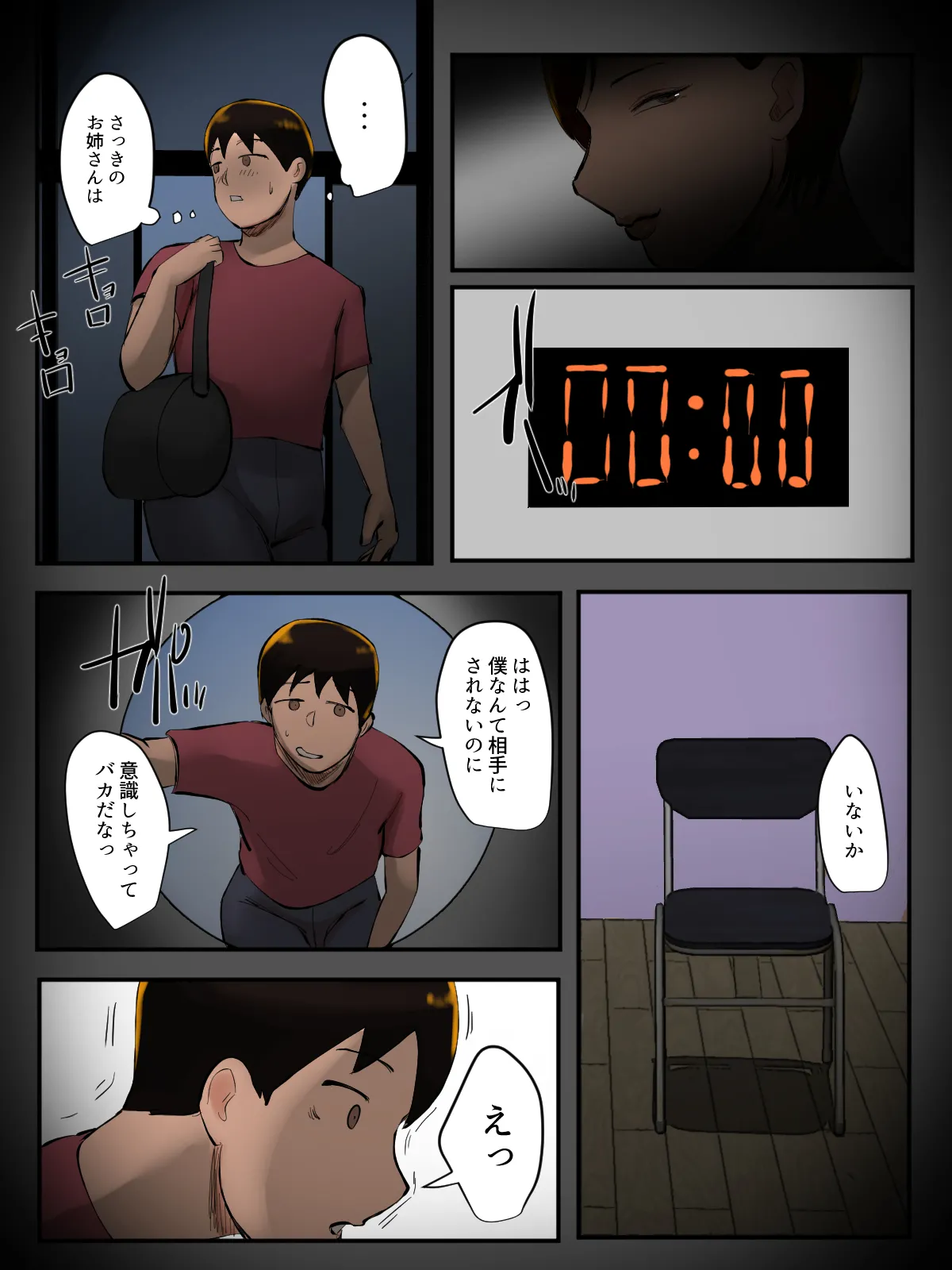 そのパンティ、私のなんだけど。 - page6