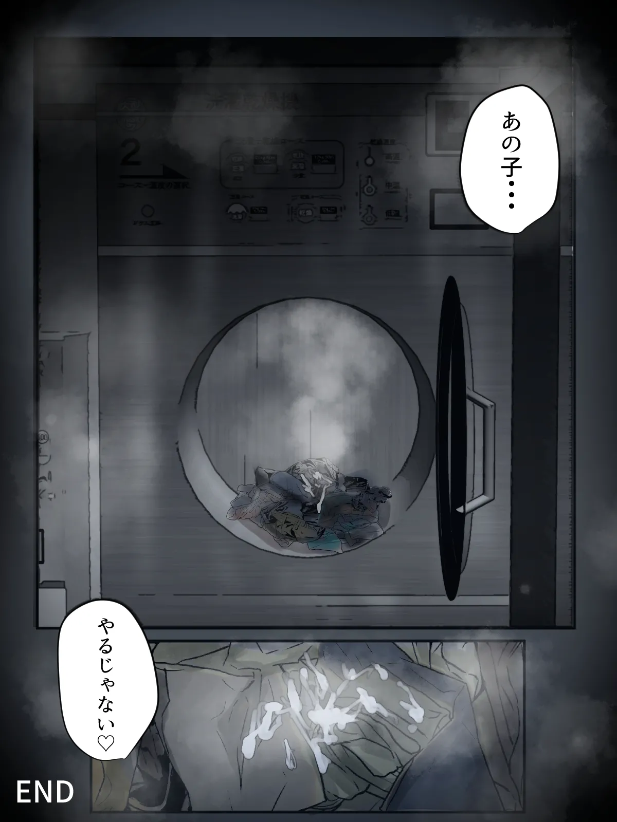 そのパンティ、私のなんだけど。 - page72