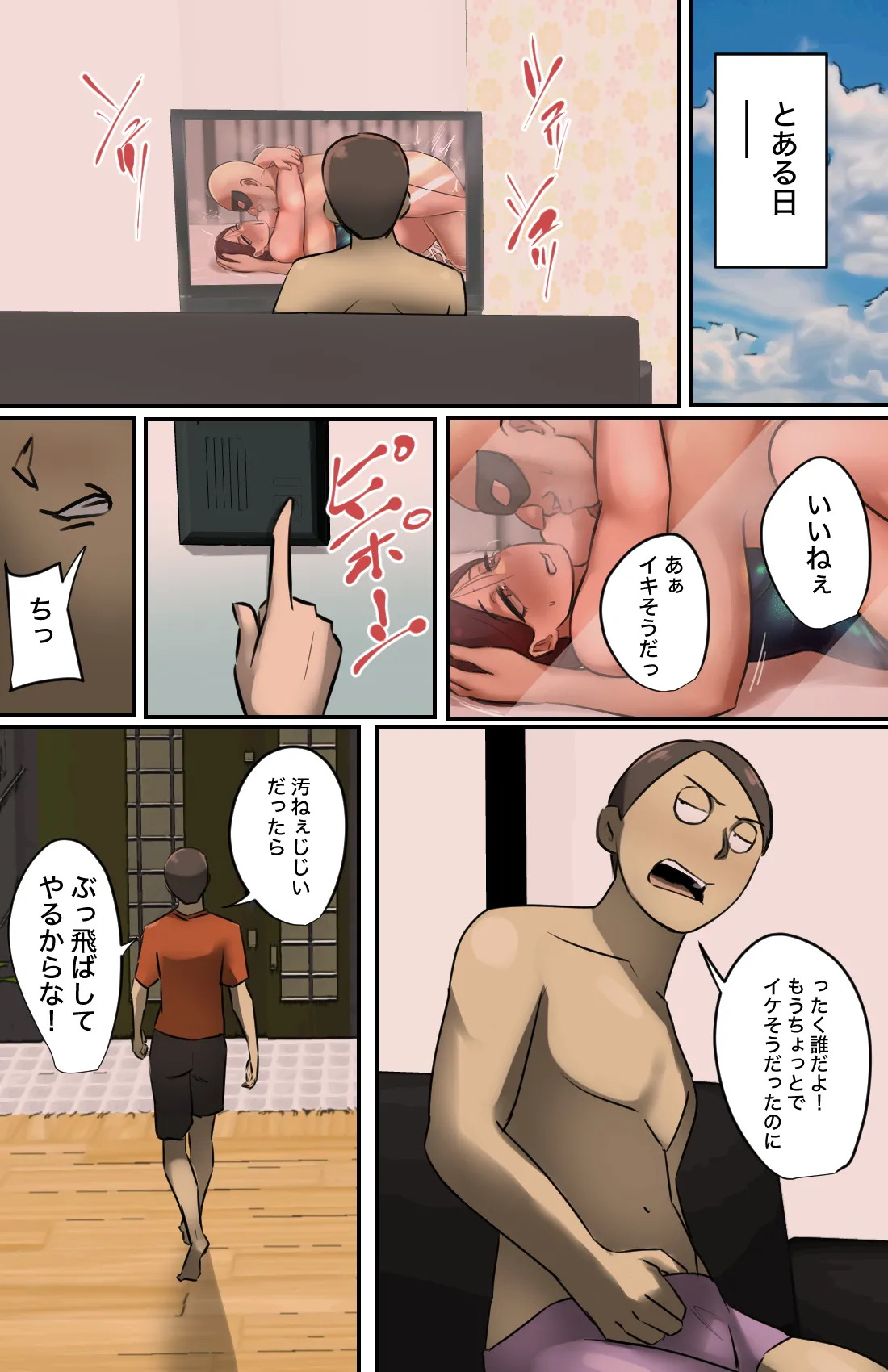 玄関を開けたらいる勧誘おばさん - page53
