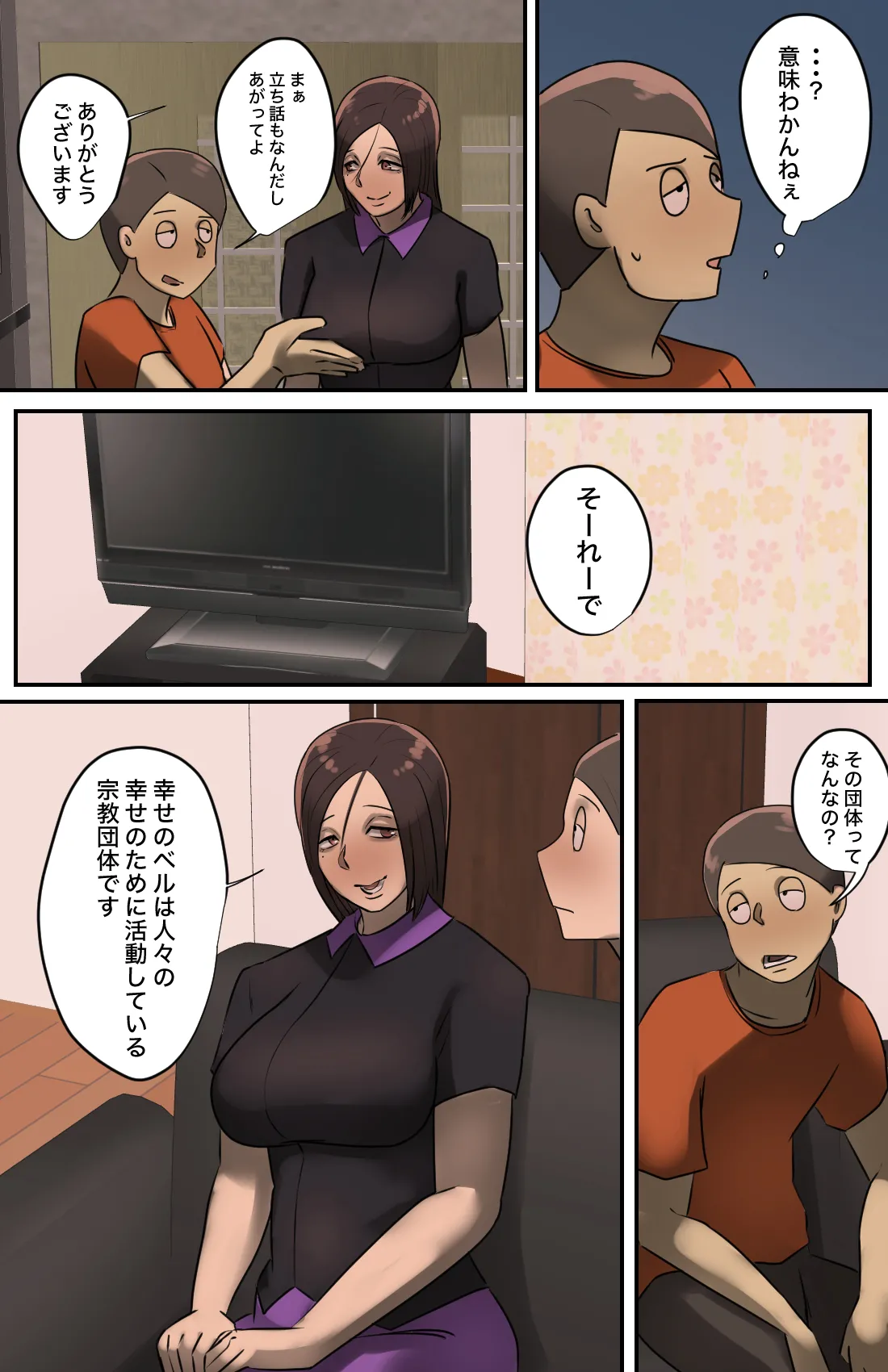 玄関を開けたらいる勧誘おばさん - page6