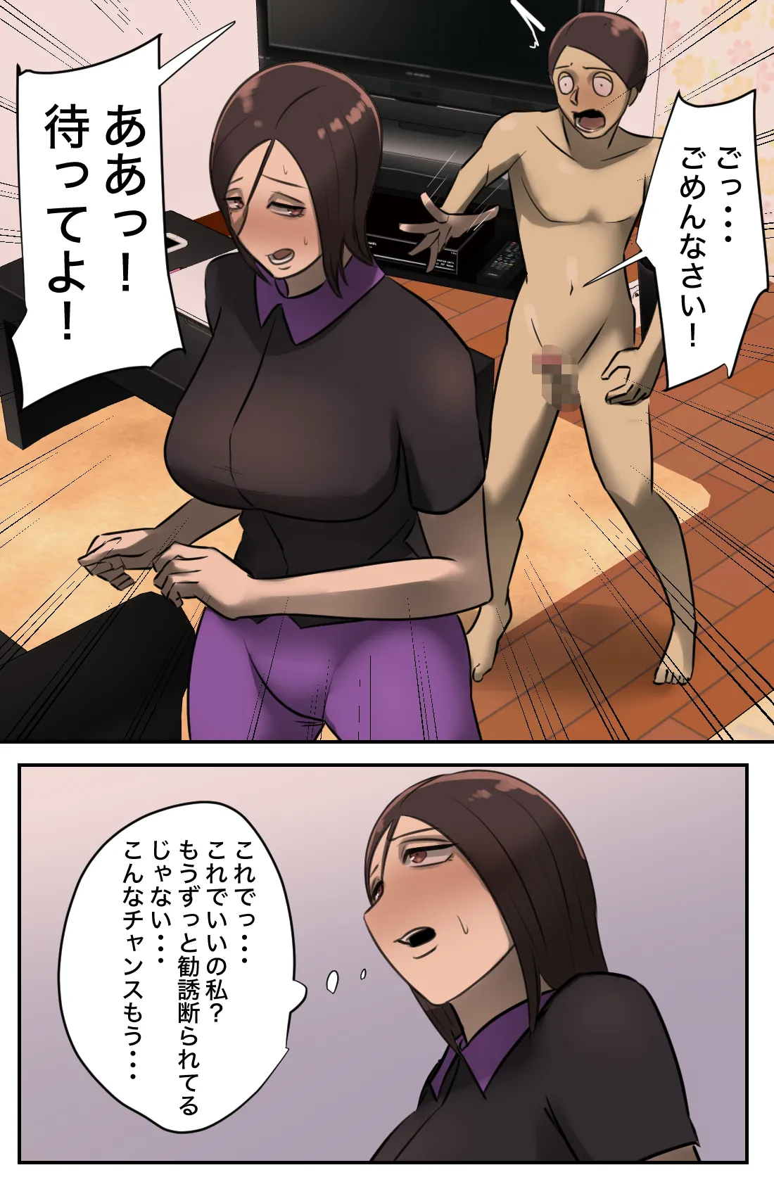 玄関を開けたらいる勧誘おばさん - page63