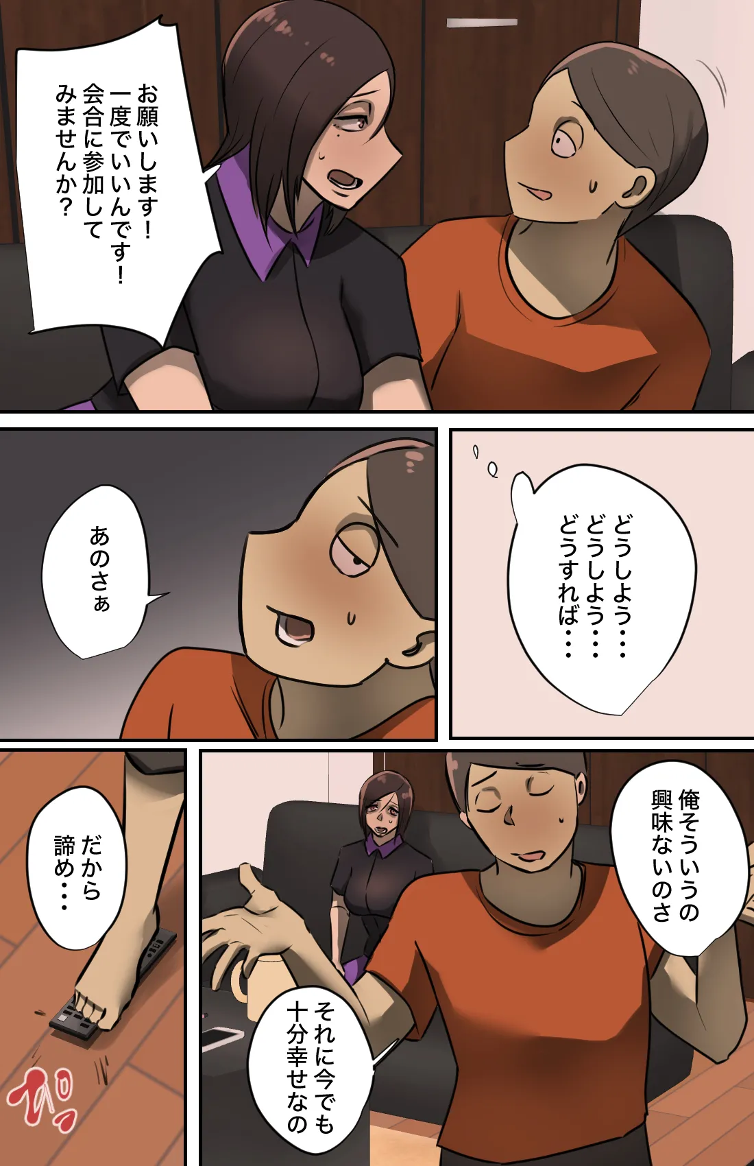 玄関を開けたらいる勧誘おばさん - page9