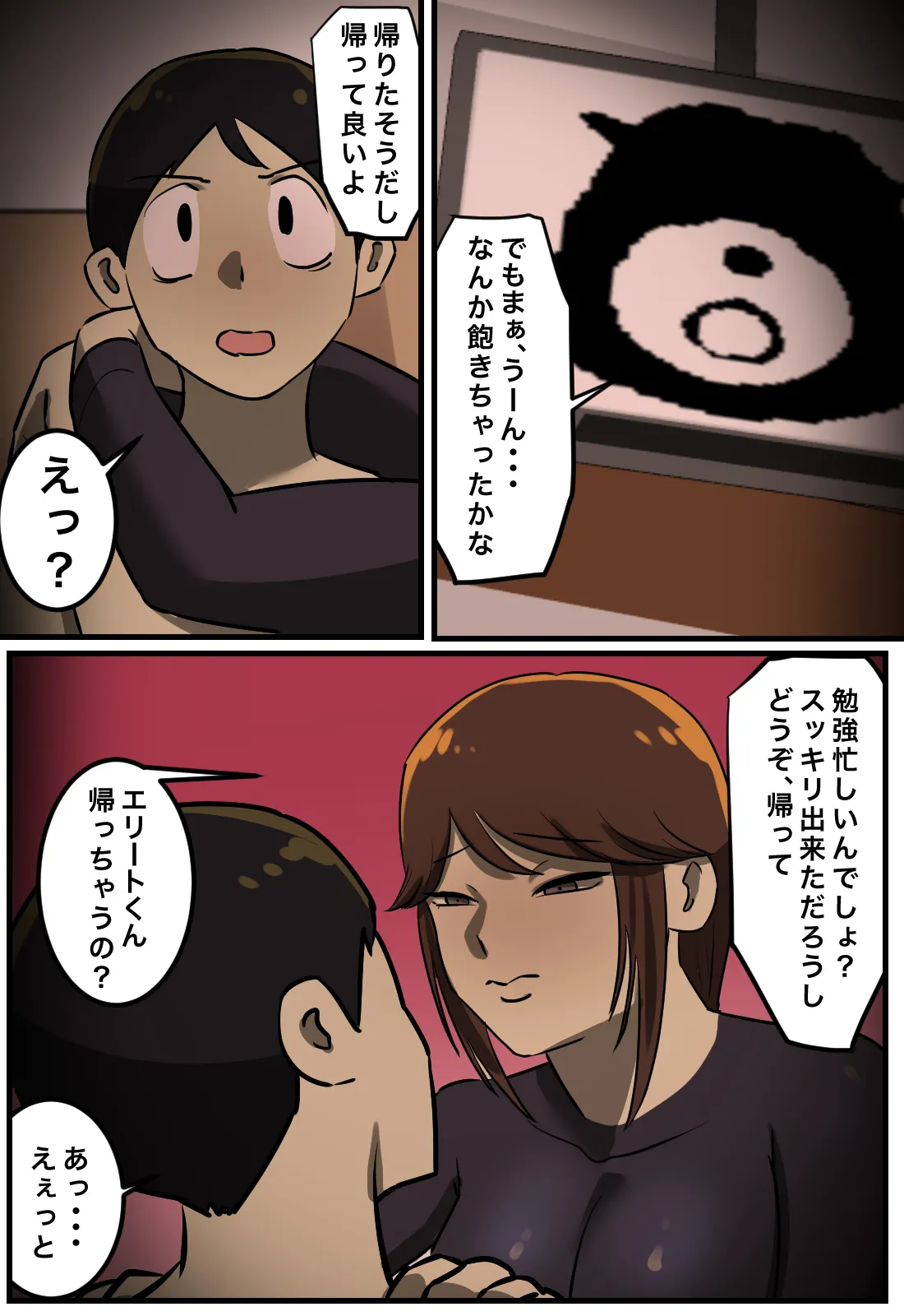 セックスしたら出られない部屋 - page15