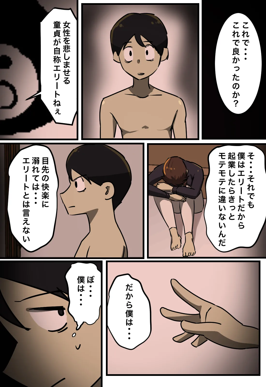 セックスしたら出られない部屋 - page18
