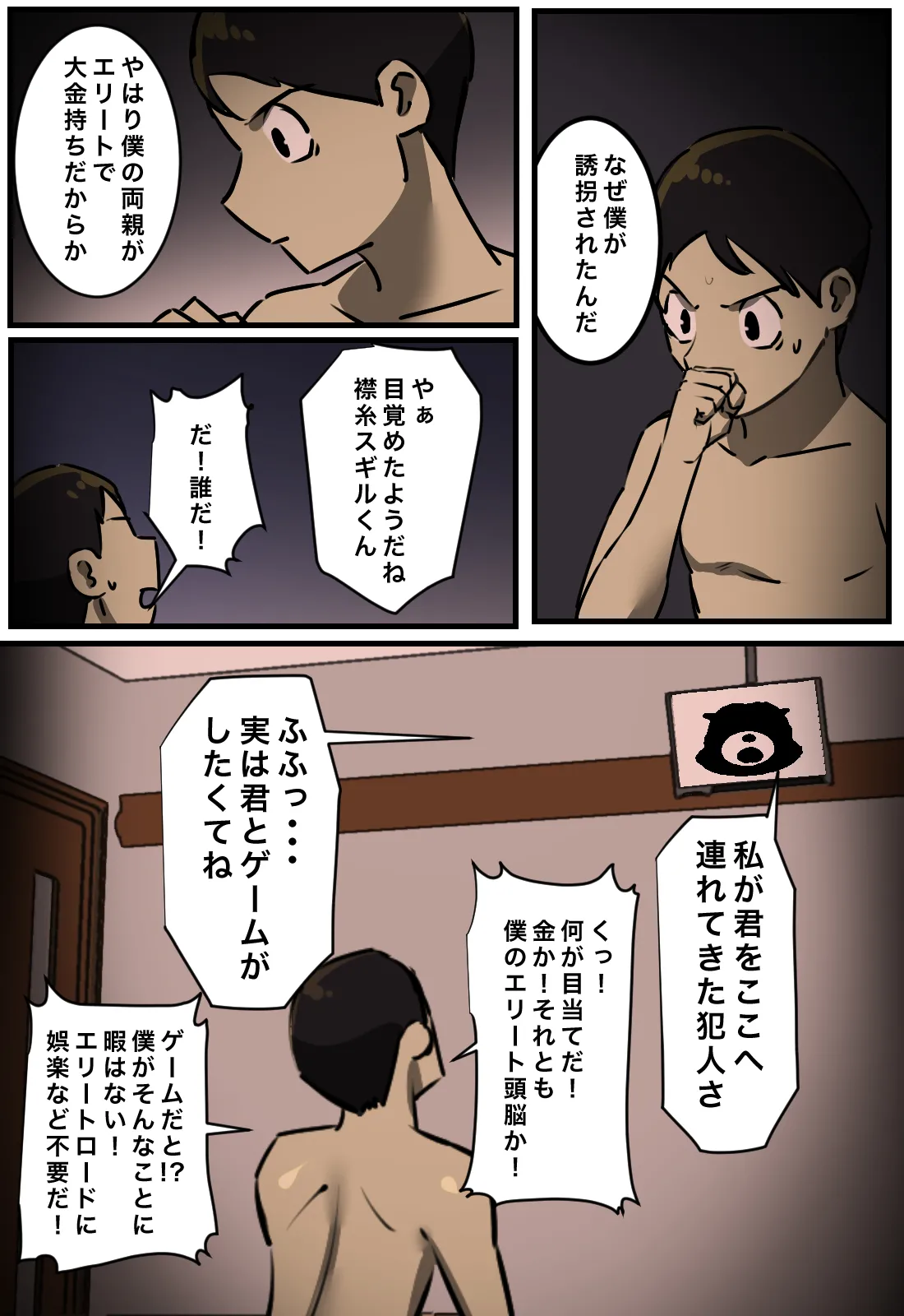 セックスしたら出られない部屋 - page38