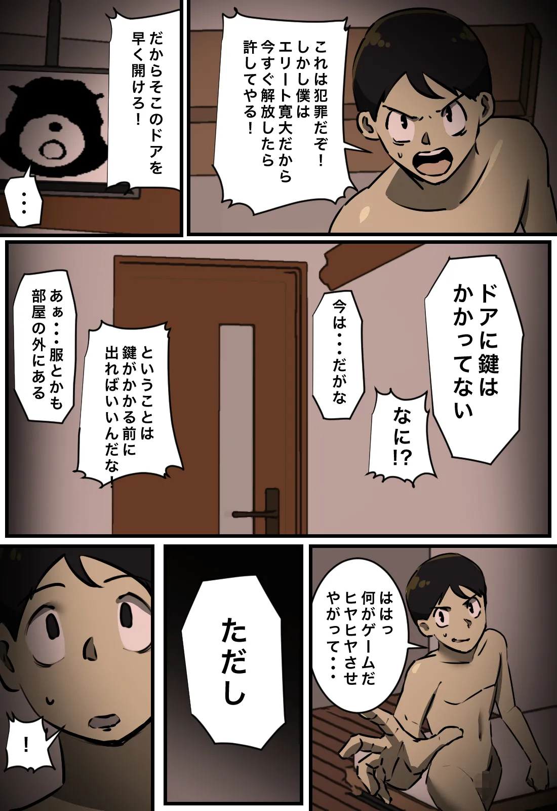 セックスしたら出られない部屋 - page39