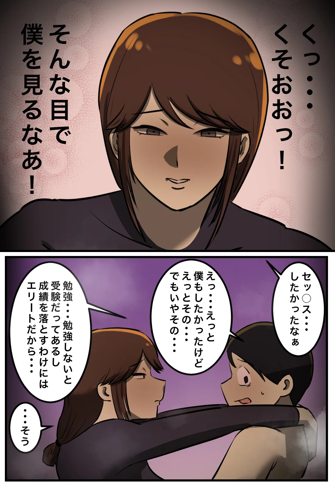 セックスしたら出られない部屋 - page50