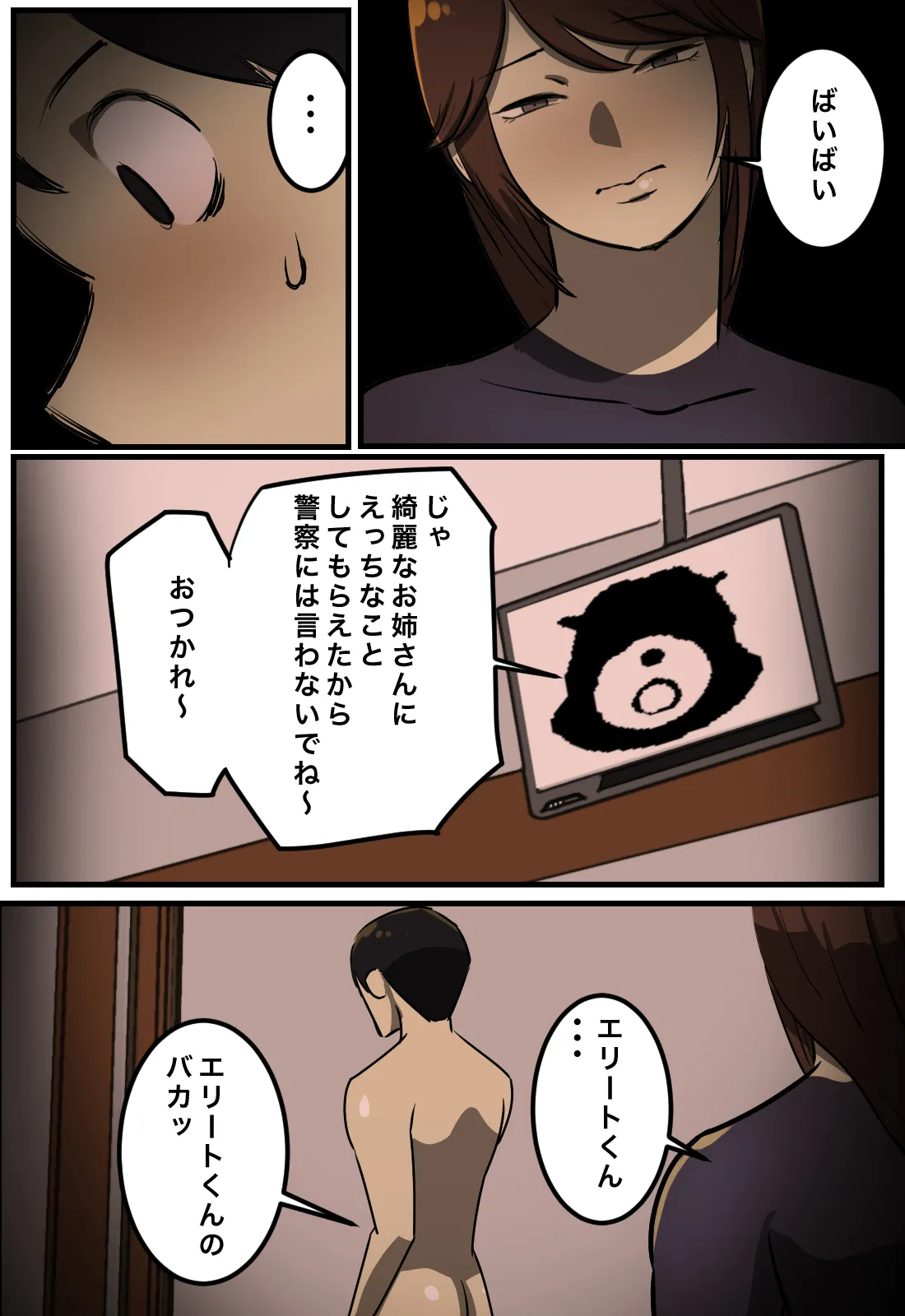 セックスしたら出られない部屋 - page51