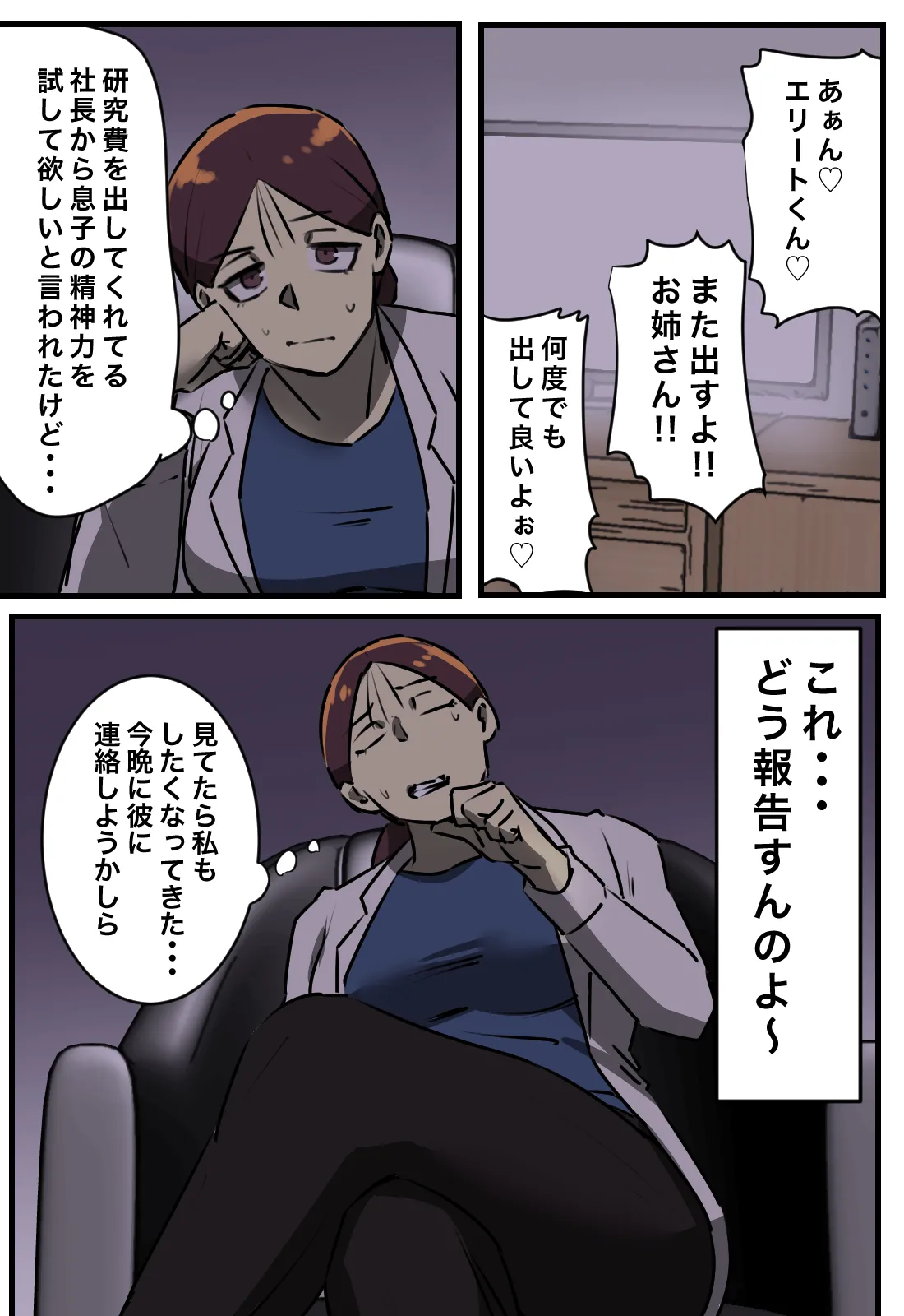 セックスしたら出られない部屋 - page70
