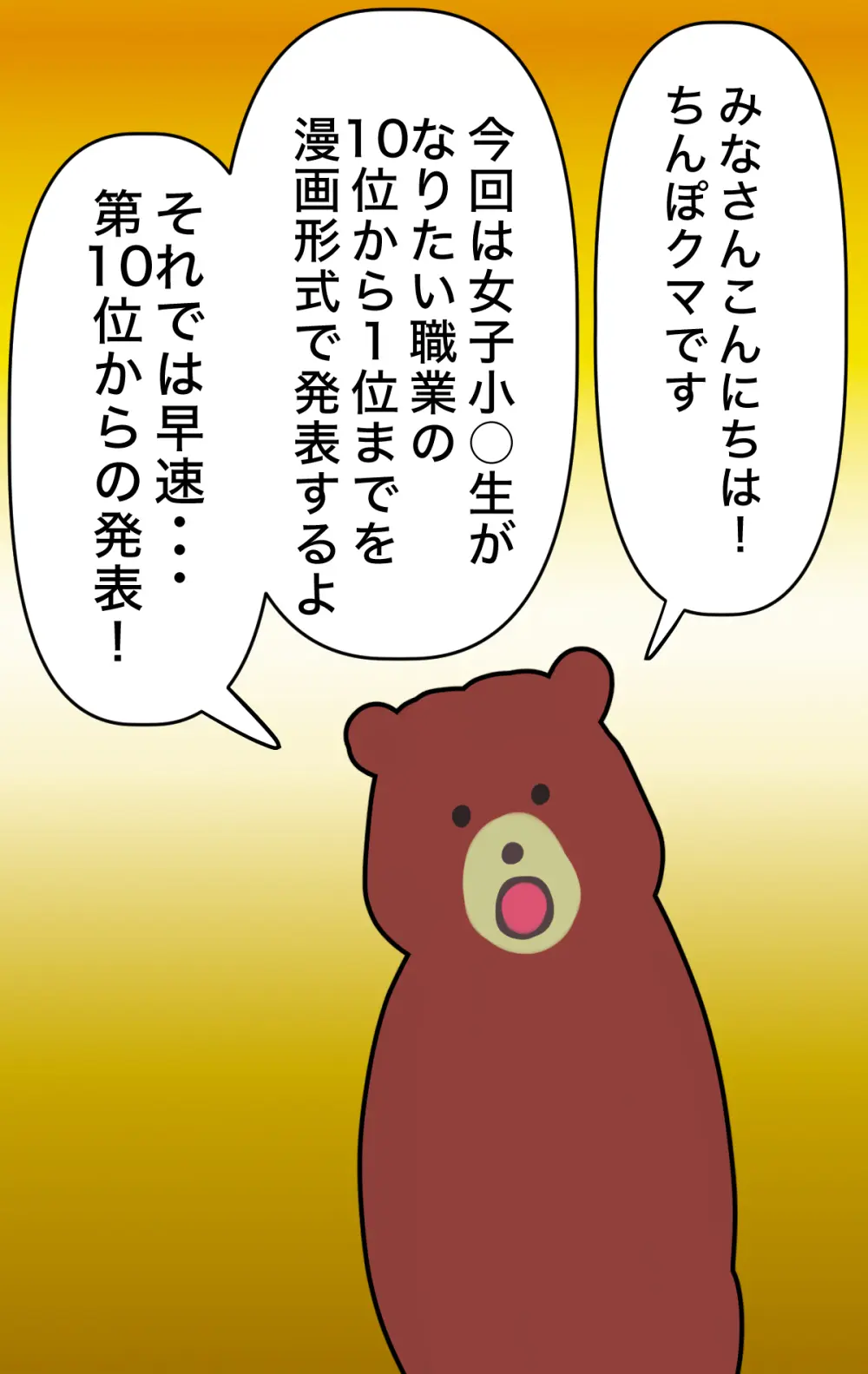 なりたい職業ランキング ~ミニ学生部門~ - page53