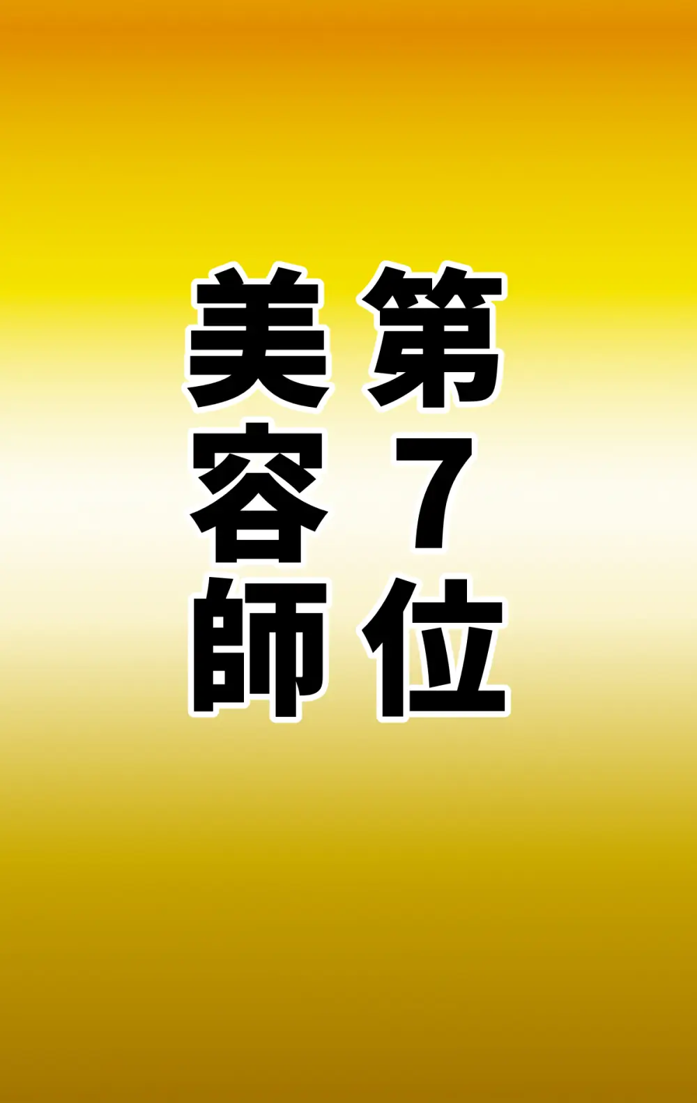 なりたい職業ランキング ~ミニ学生部門~ - page69
