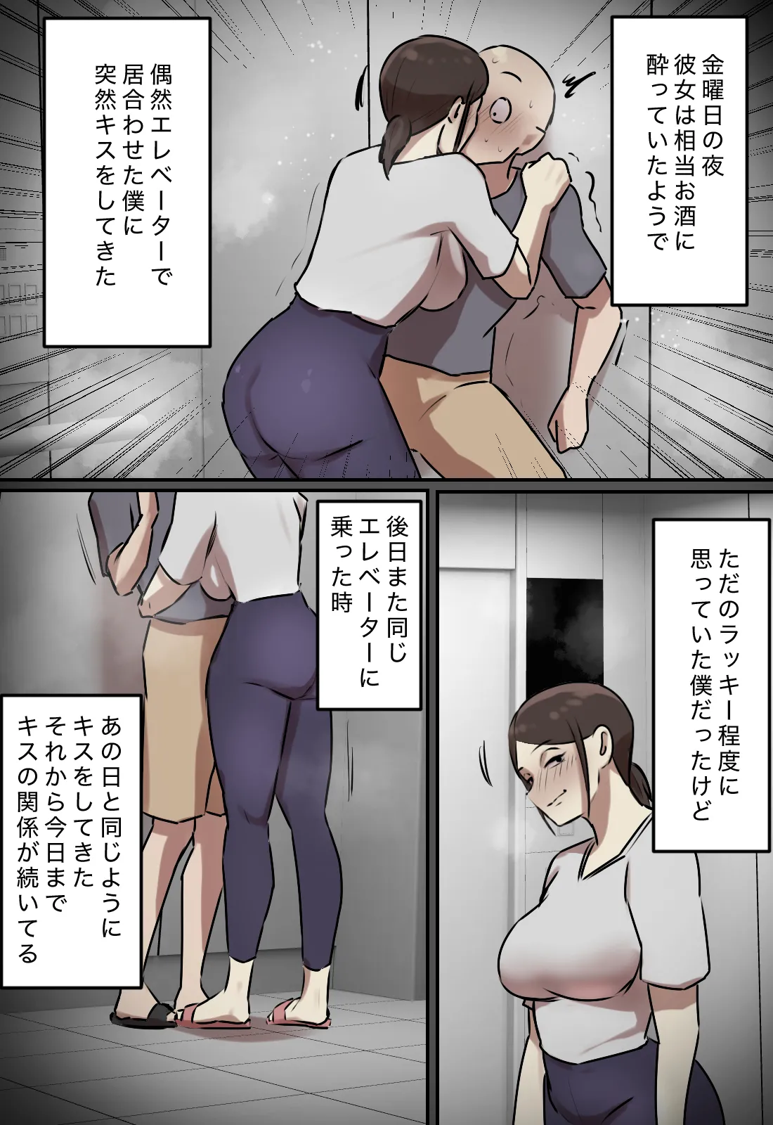 エレベーターで一緒になった時だけキスする関係 - page10
