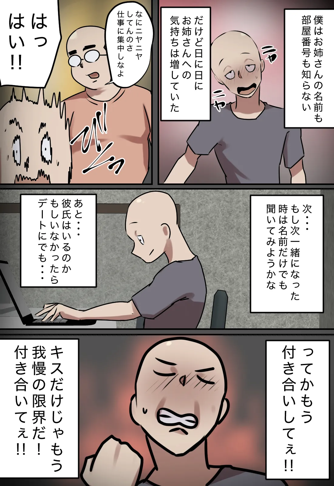 エレベーターで一緒になった時だけキスする関係 - page11
