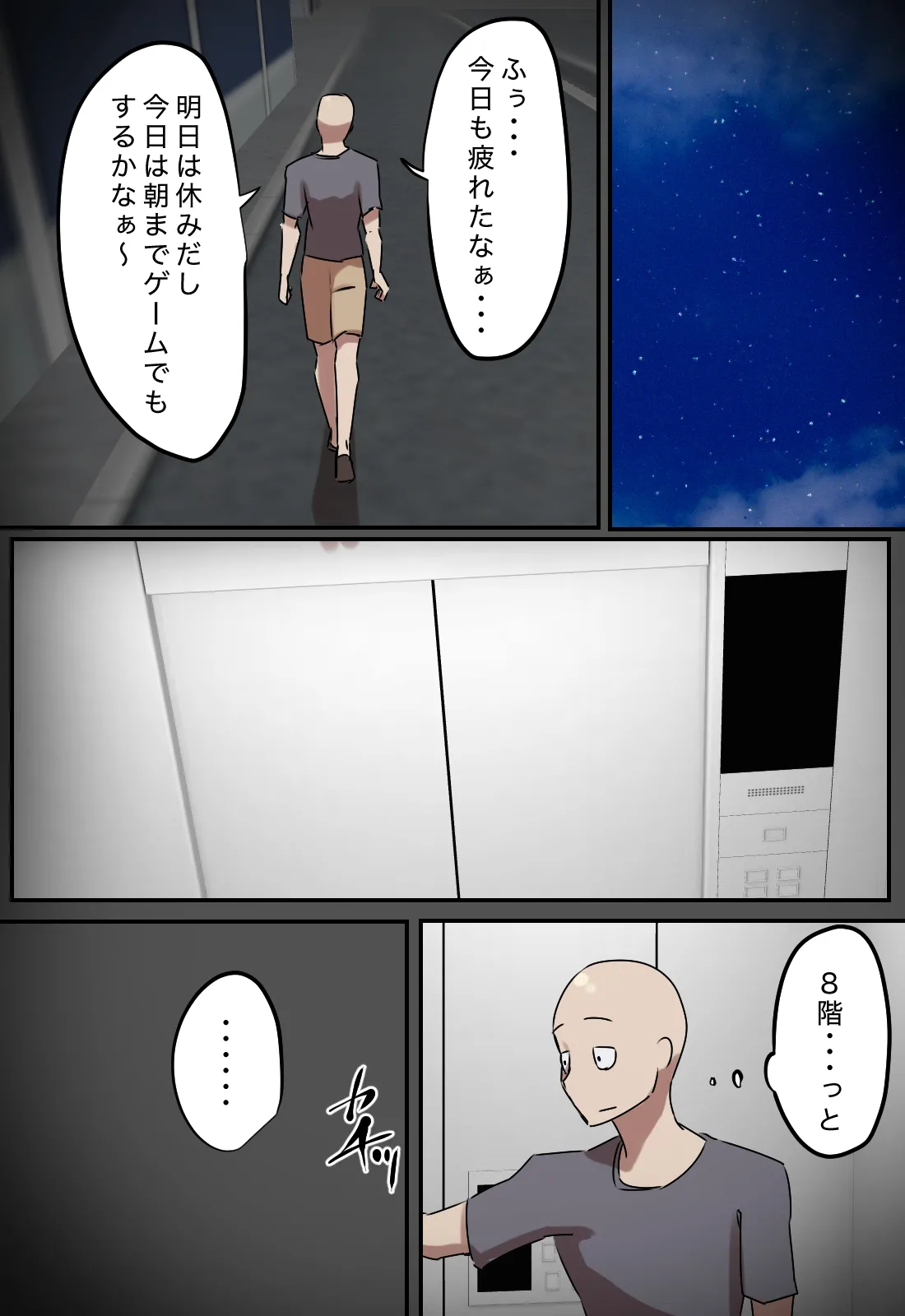 エレベーターで一緒になった時だけキスする関係 - page12