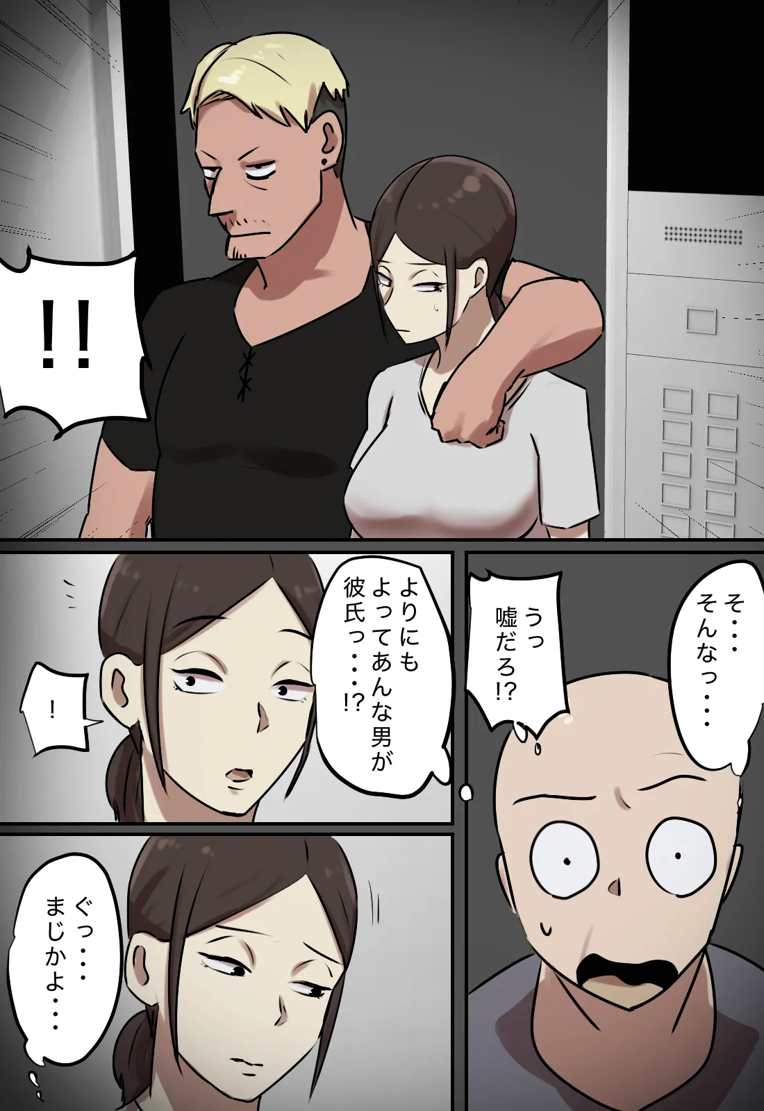 エレベーターで一緒になった時だけキスする関係 - page45