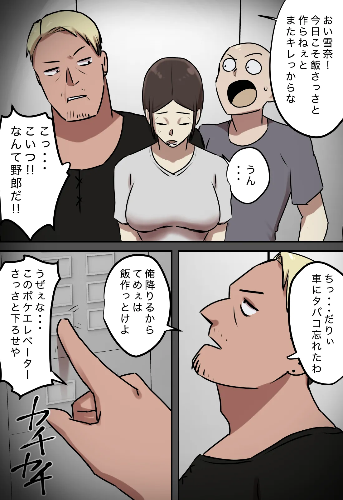 エレベーターで一緒になった時だけキスする関係 - page46