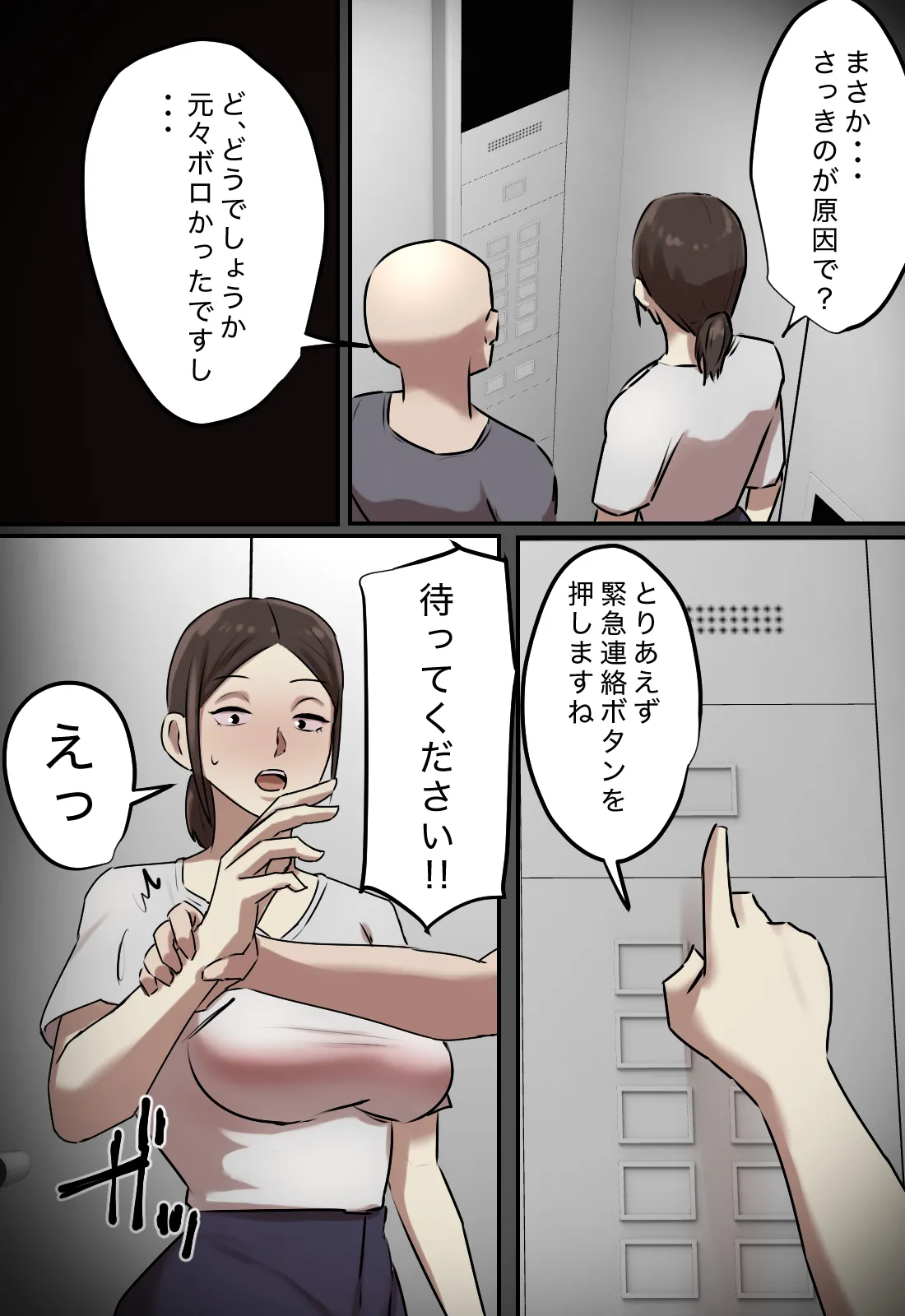 エレベーターで一緒になった時だけキスする関係 - page49