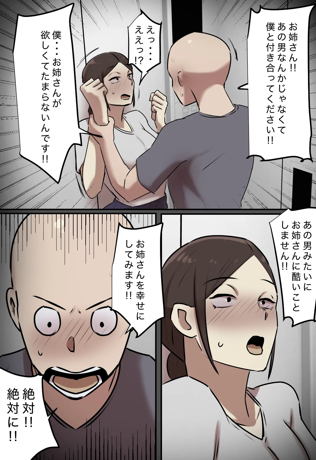 エレベーターで一緒になった時だけキスする関係 - page50