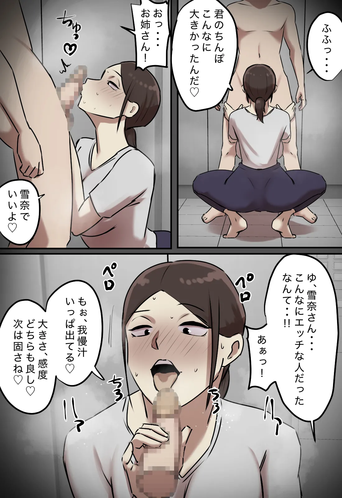 エレベーターで一緒になった時だけキスする関係 - page52