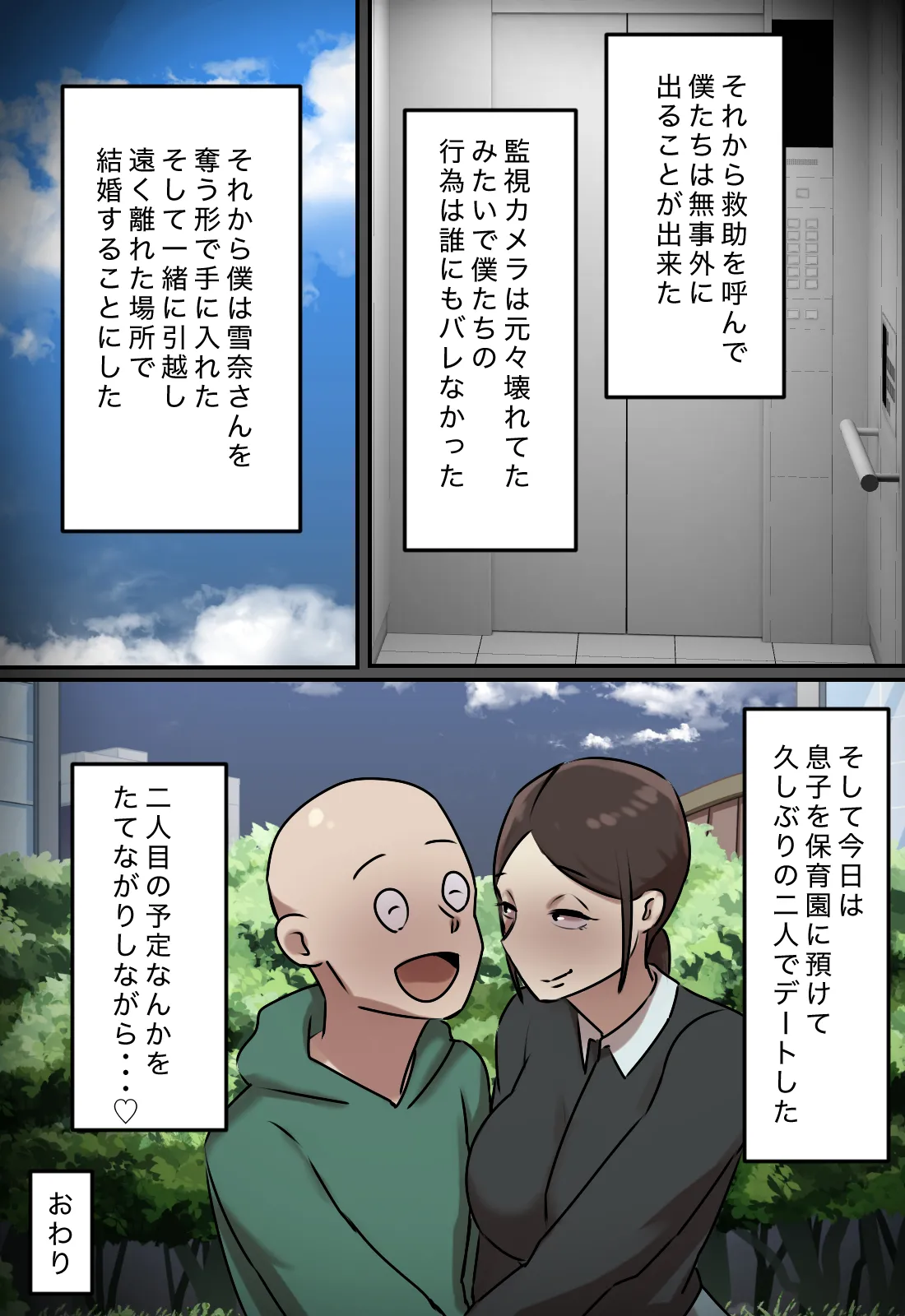 エレベーターで一緒になった時だけキスする関係 - page65