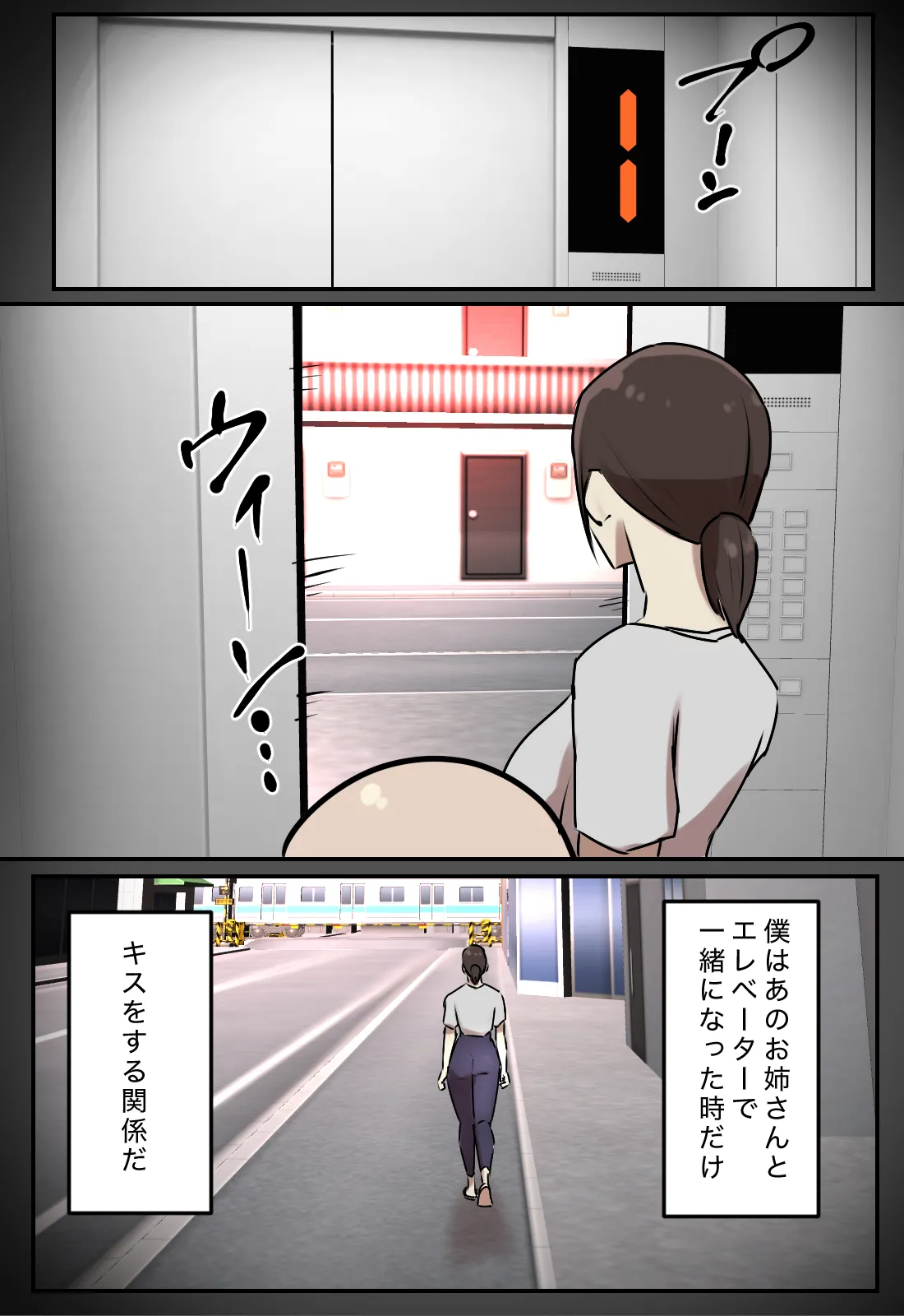 エレベーターで一緒になった時だけキスする関係 - page8