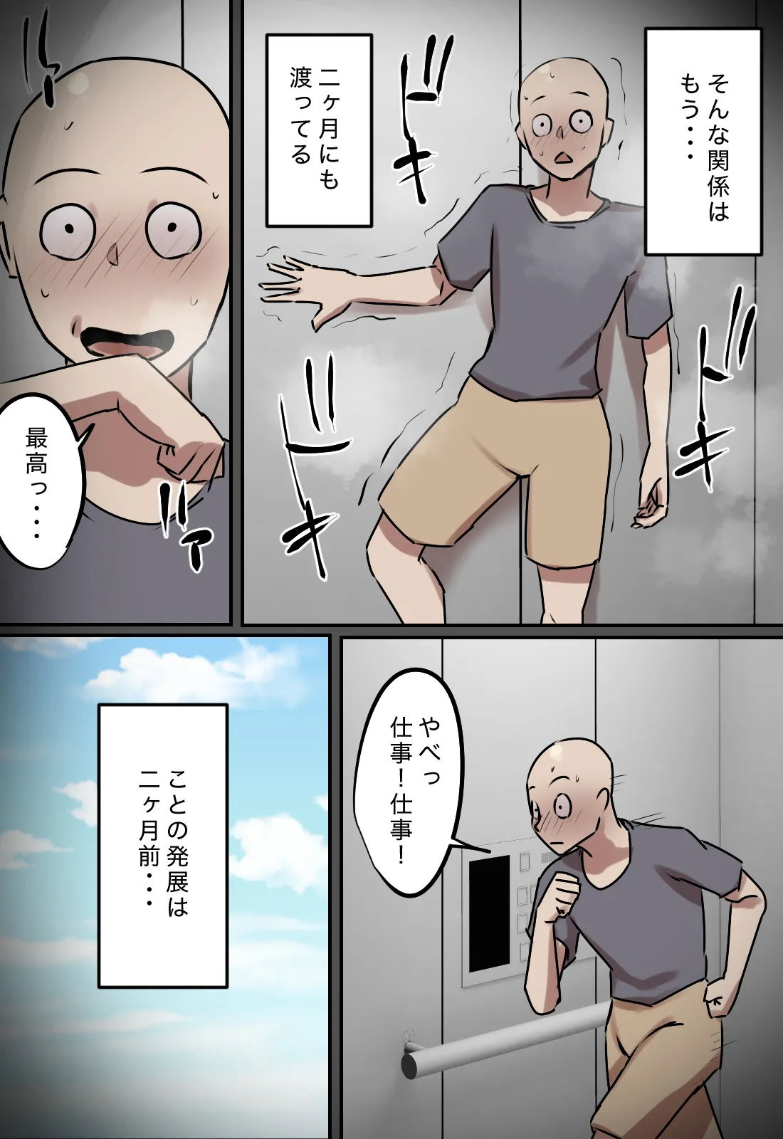 エレベーターで一緒になった時だけキスする関係 - page9