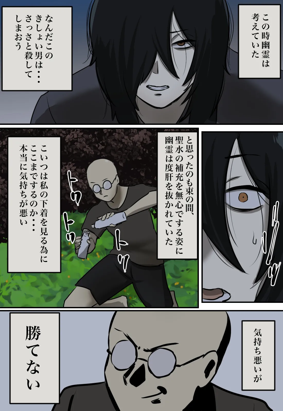 幽霊の履いてるパンティが知りたくて - page13