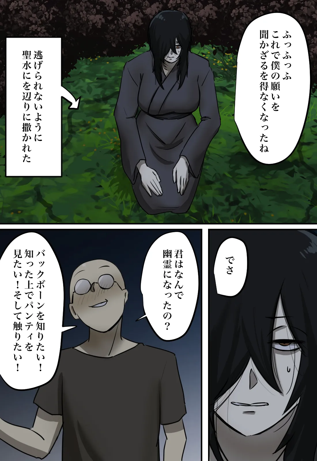 幽霊の履いてるパンティが知りたくて - page14