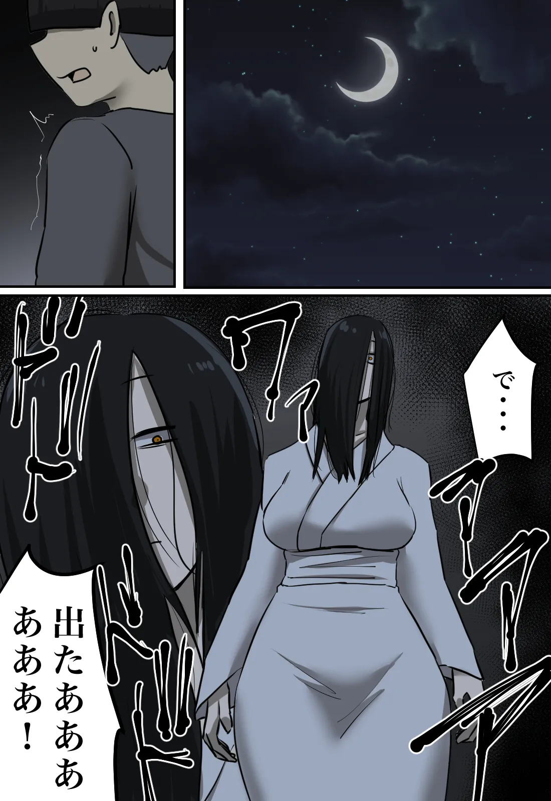 幽霊の履いてるパンティが知りたくて - page36