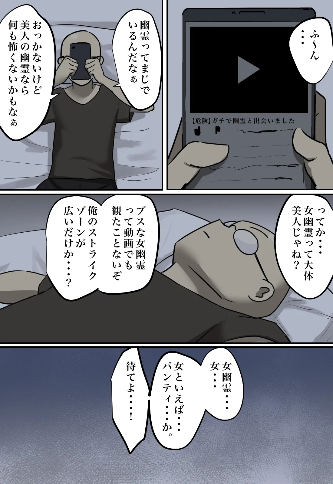 幽霊の履いてるパンティが知りたくて - page37