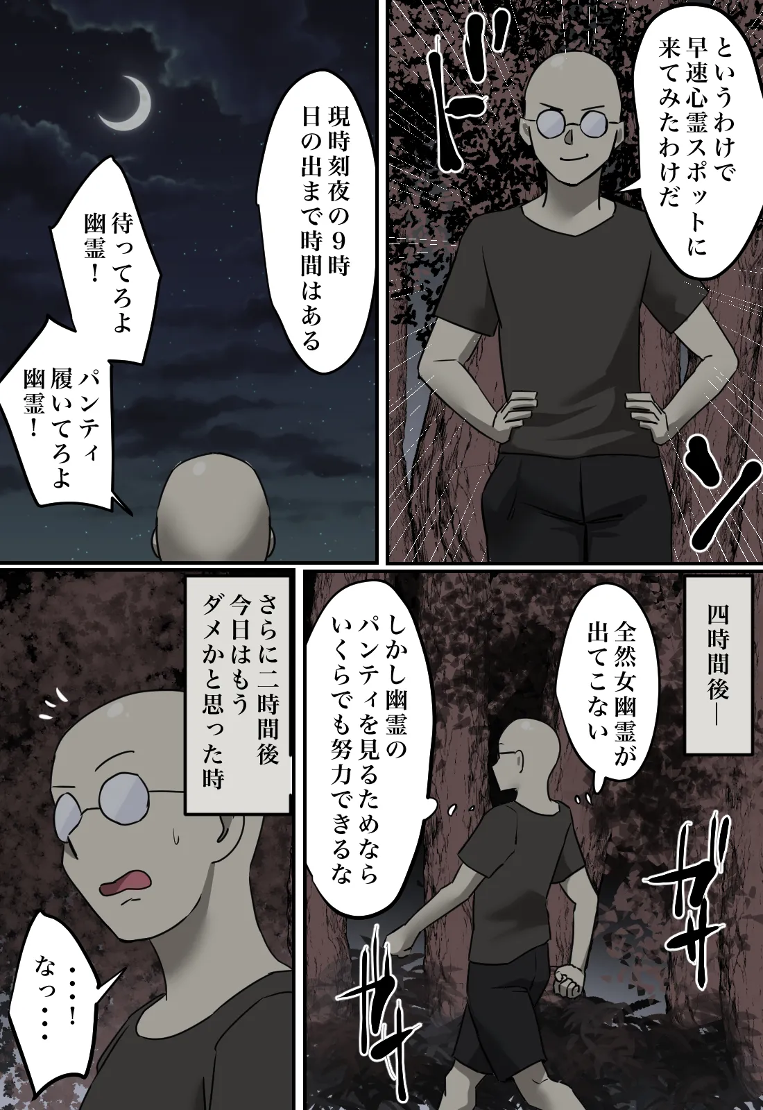 幽霊の履いてるパンティが知りたくて - page39