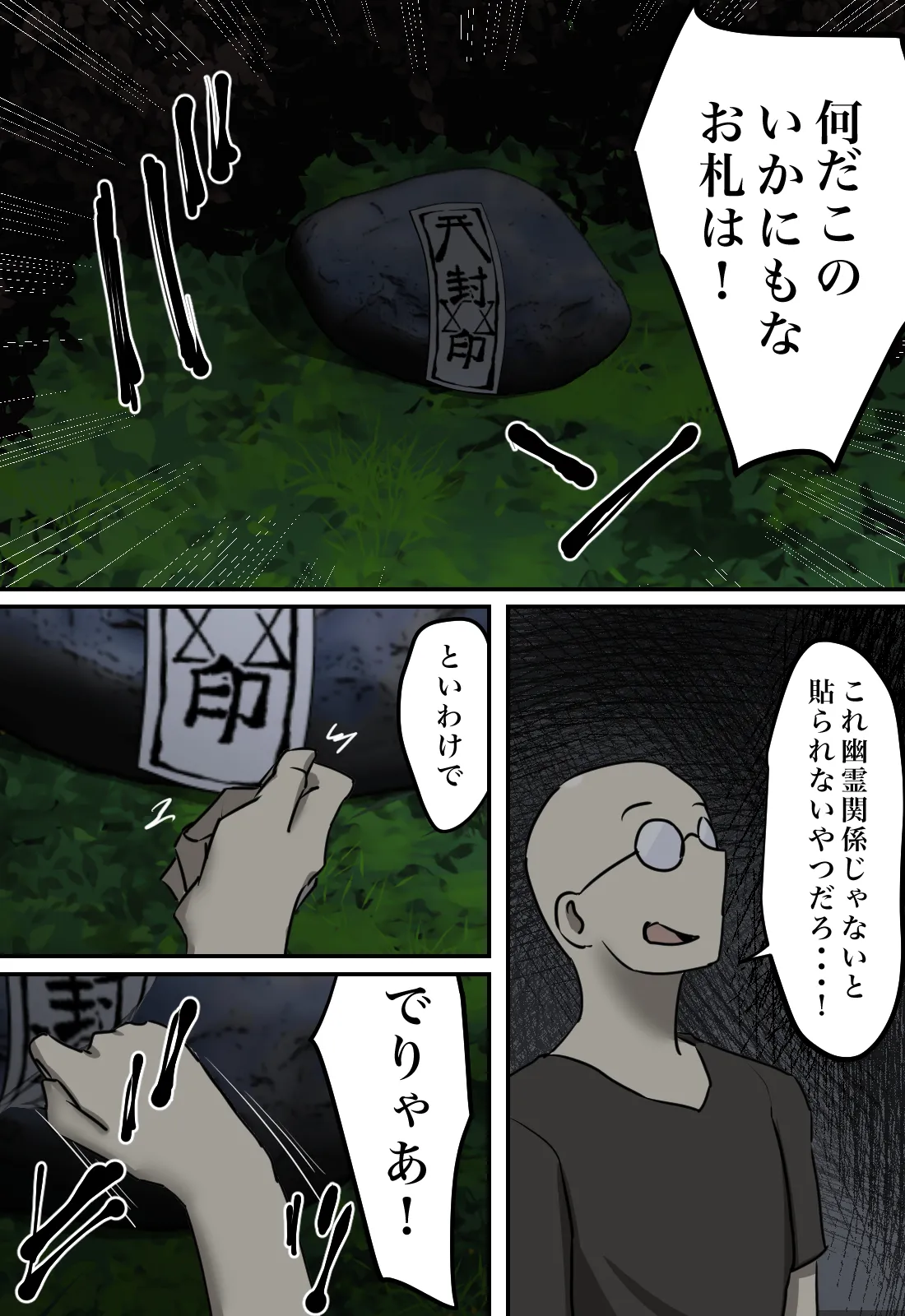 幽霊の履いてるパンティが知りたくて - page40
