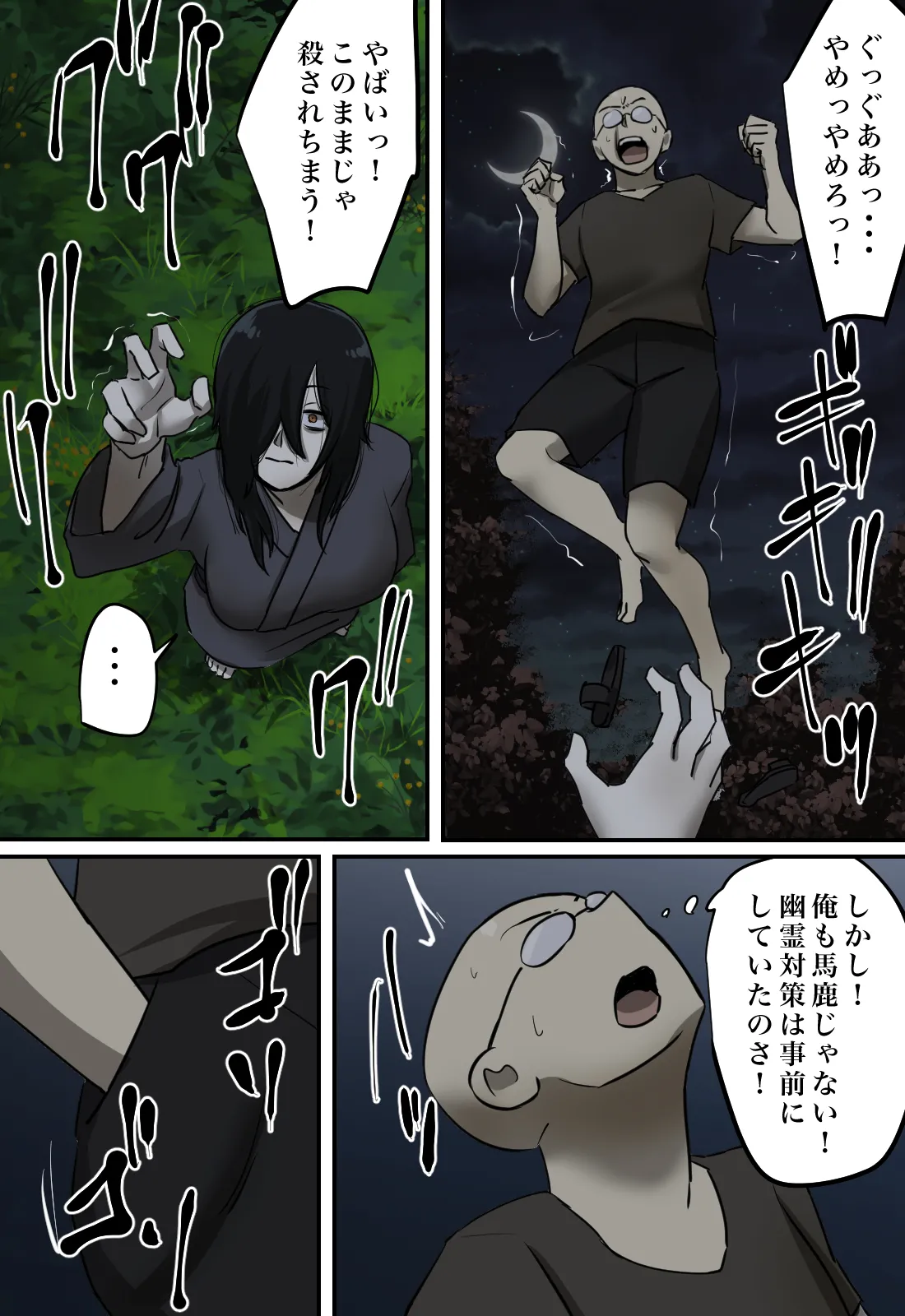 幽霊の履いてるパンティが知りたくて - page44