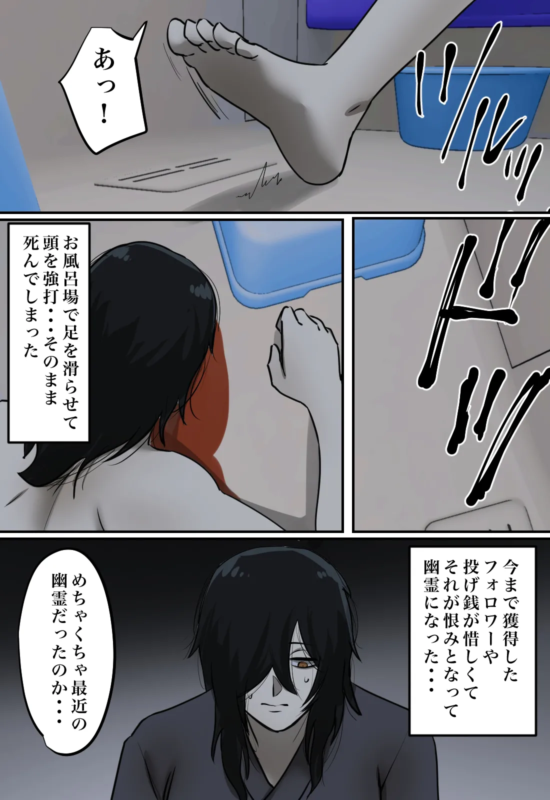 幽霊の履いてるパンティが知りたくて - page49