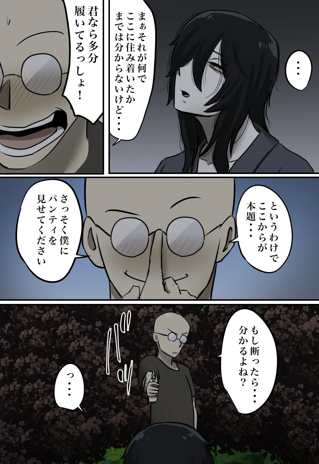 幽霊の履いてるパンティが知りたくて - page50