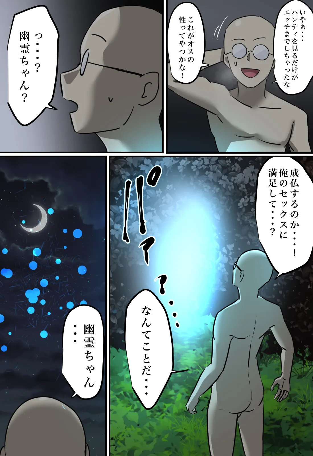 幽霊の履いてるパンティが知りたくて - page67