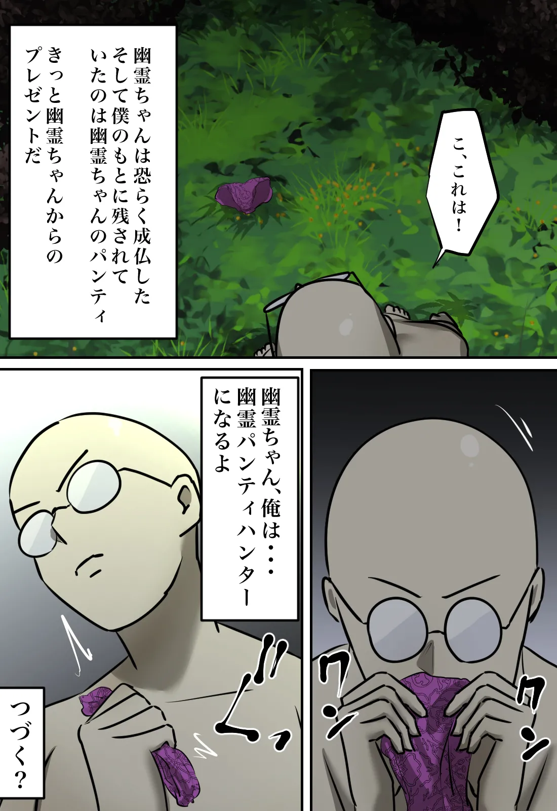 幽霊の履いてるパンティが知りたくて - page68