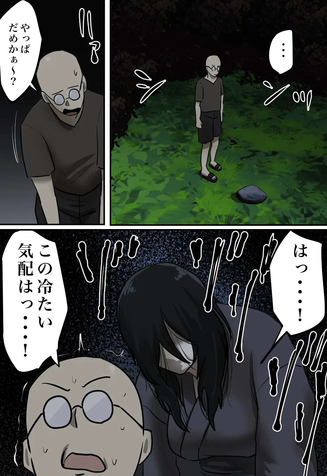 幽霊の履いてるパンティが知りたくて - page8