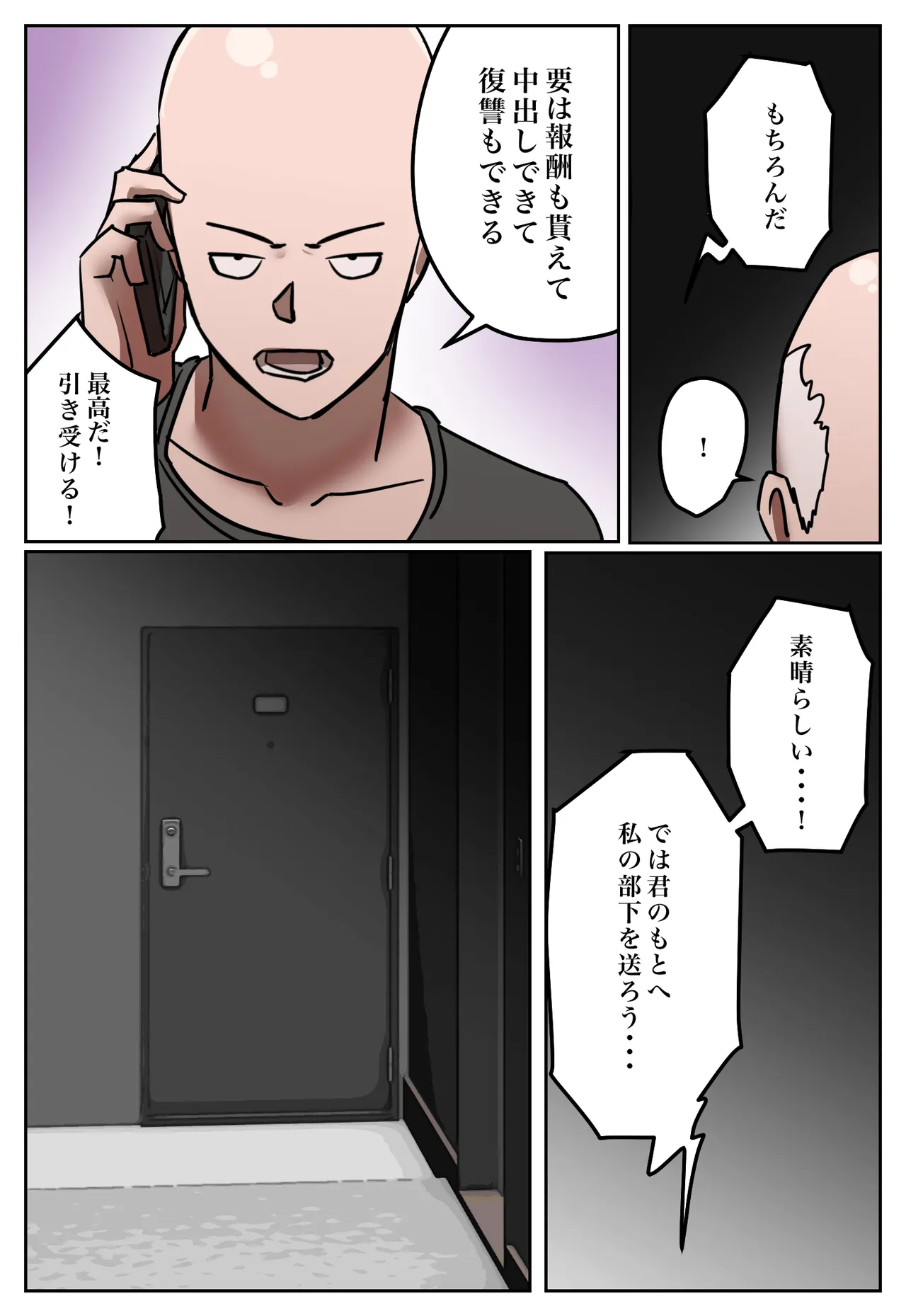 復讐闇バイト”私の元妻を妊娠させて欲しい” - page11