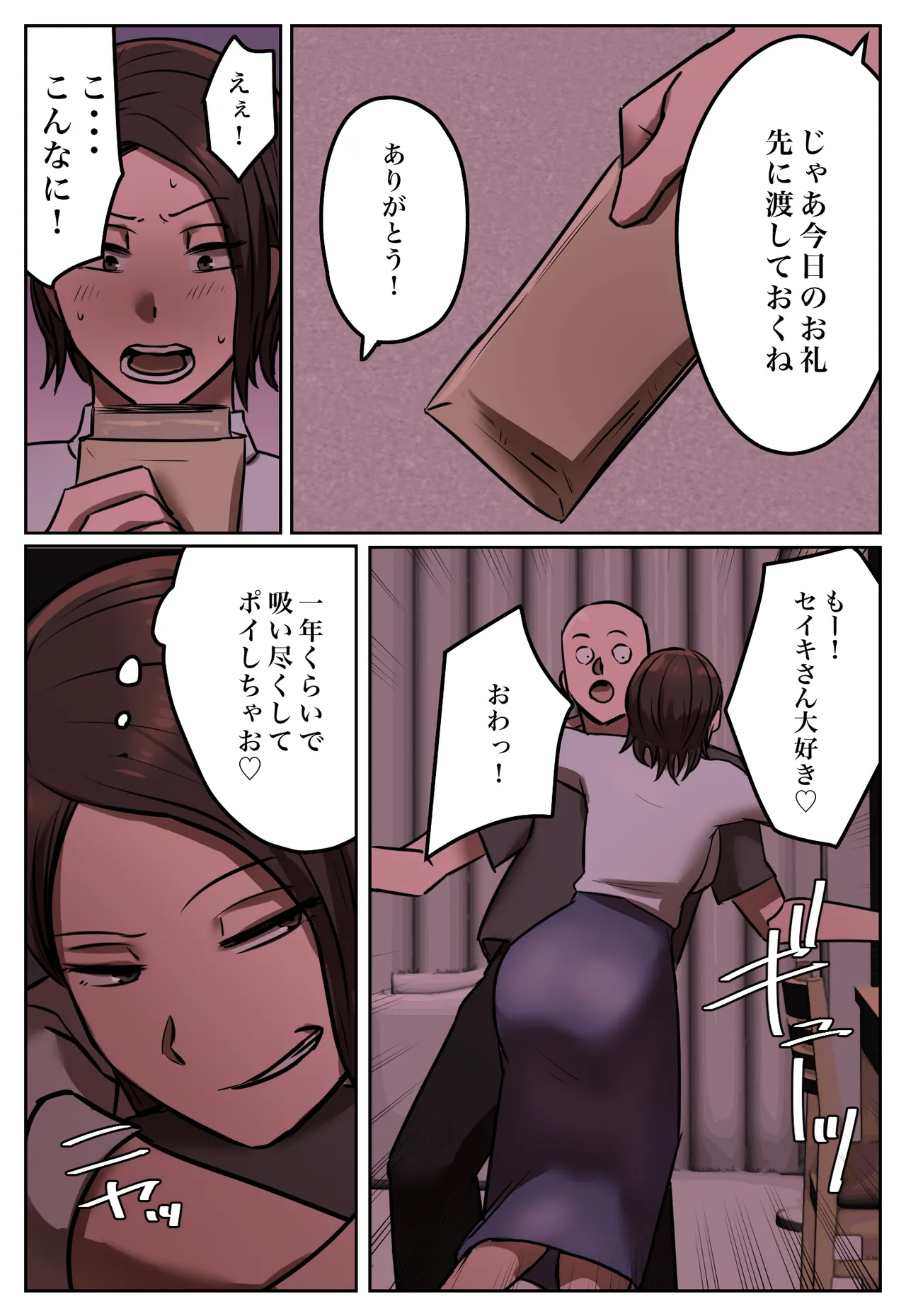 復讐闇バイト”私の元妻を妊娠させて欲しい” - page12