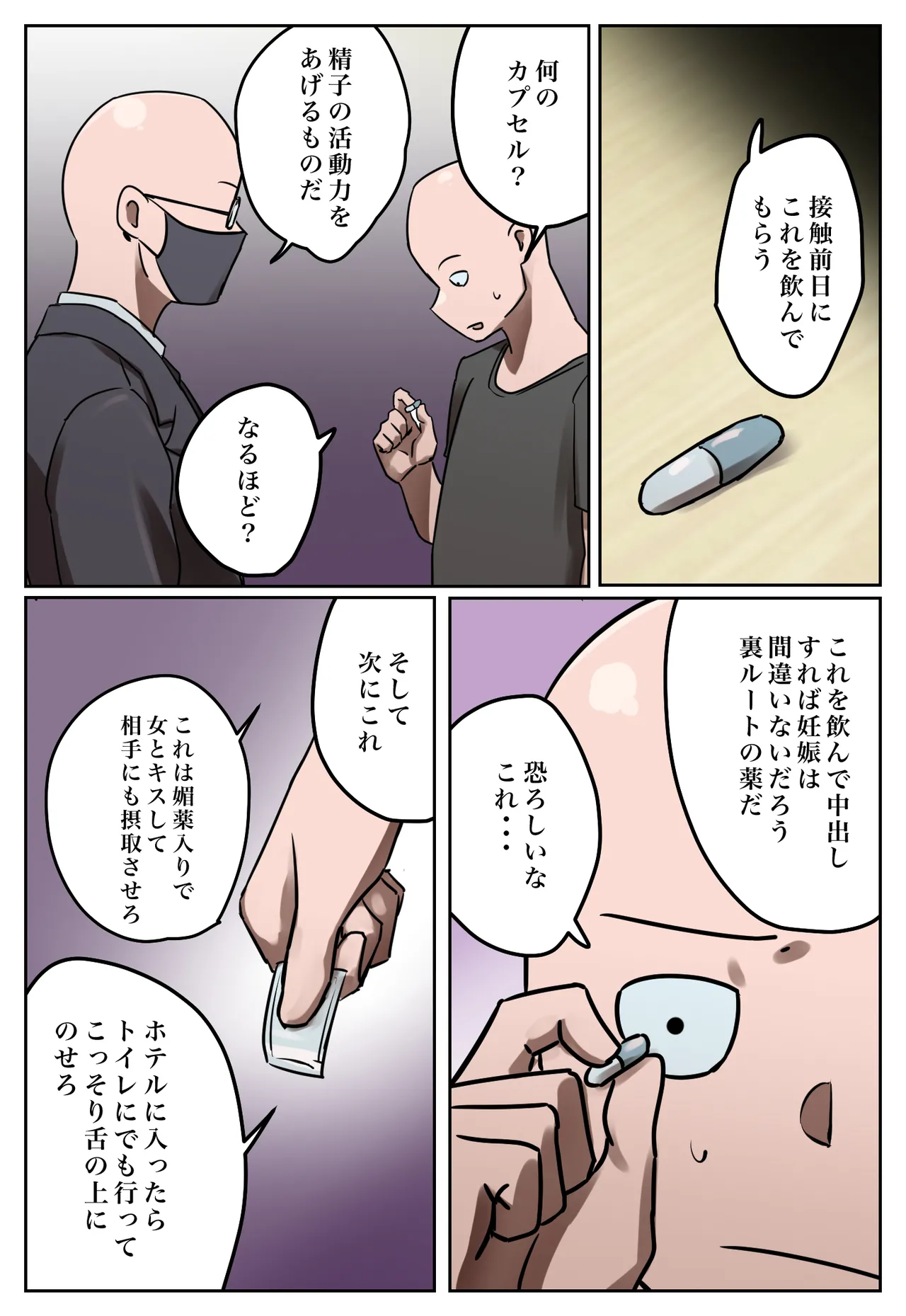 復讐闇バイト”私の元妻を妊娠させて欲しい” - page16
