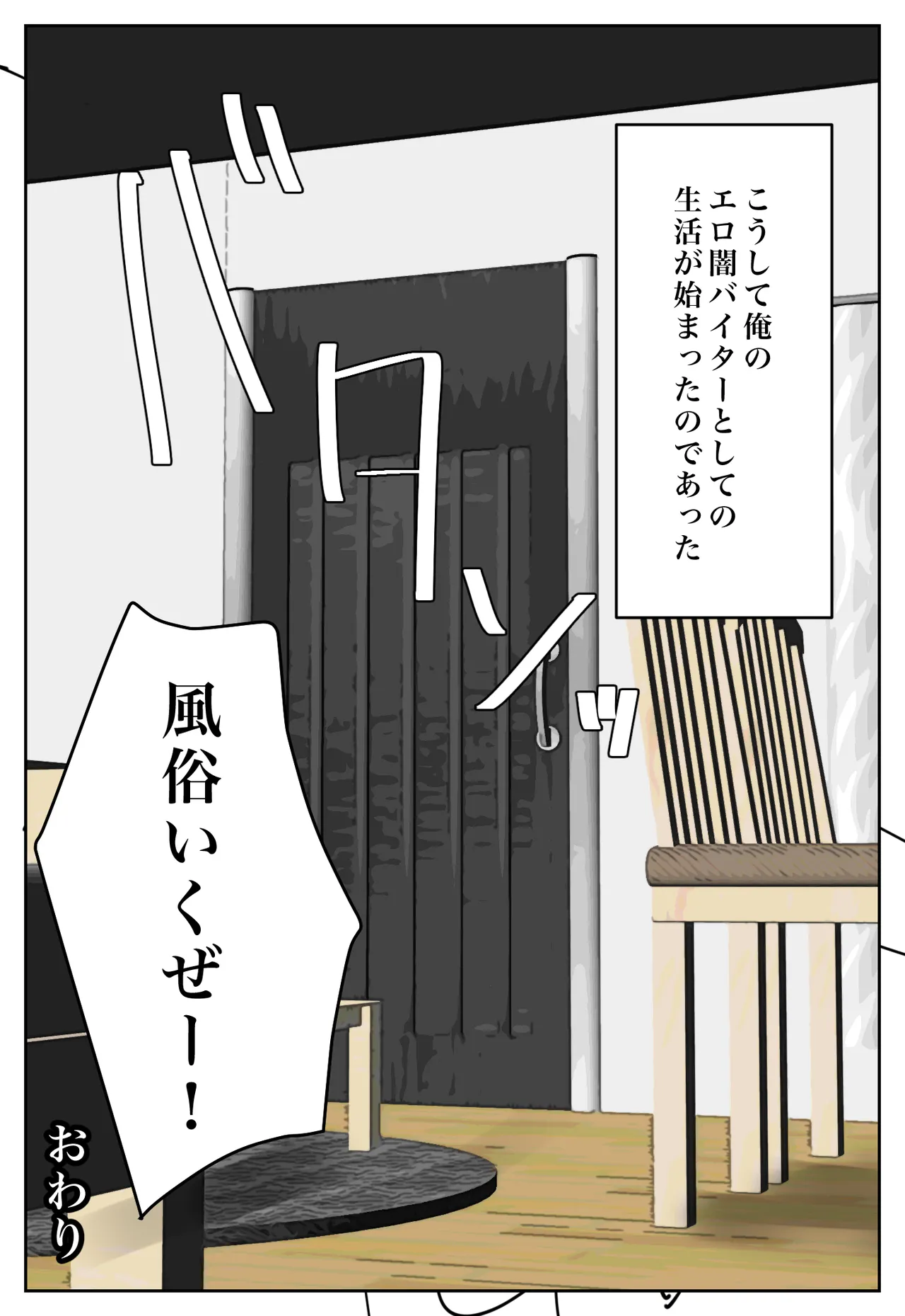 復讐闇バイト”私の元妻を妊娠させて欲しい” - page43