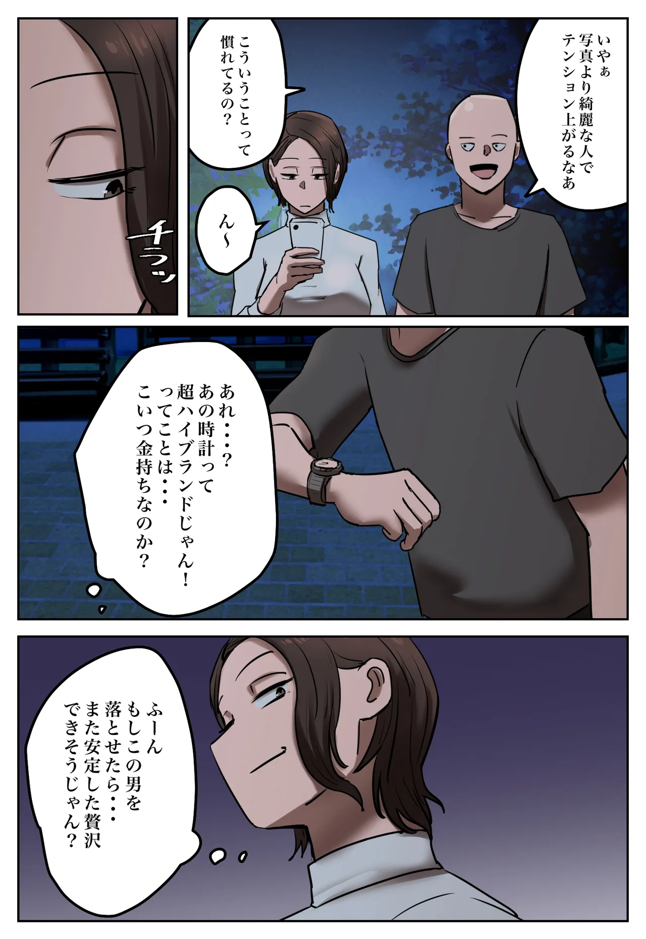 復讐闇バイト”私の元妻を妊娠させて欲しい” - page45